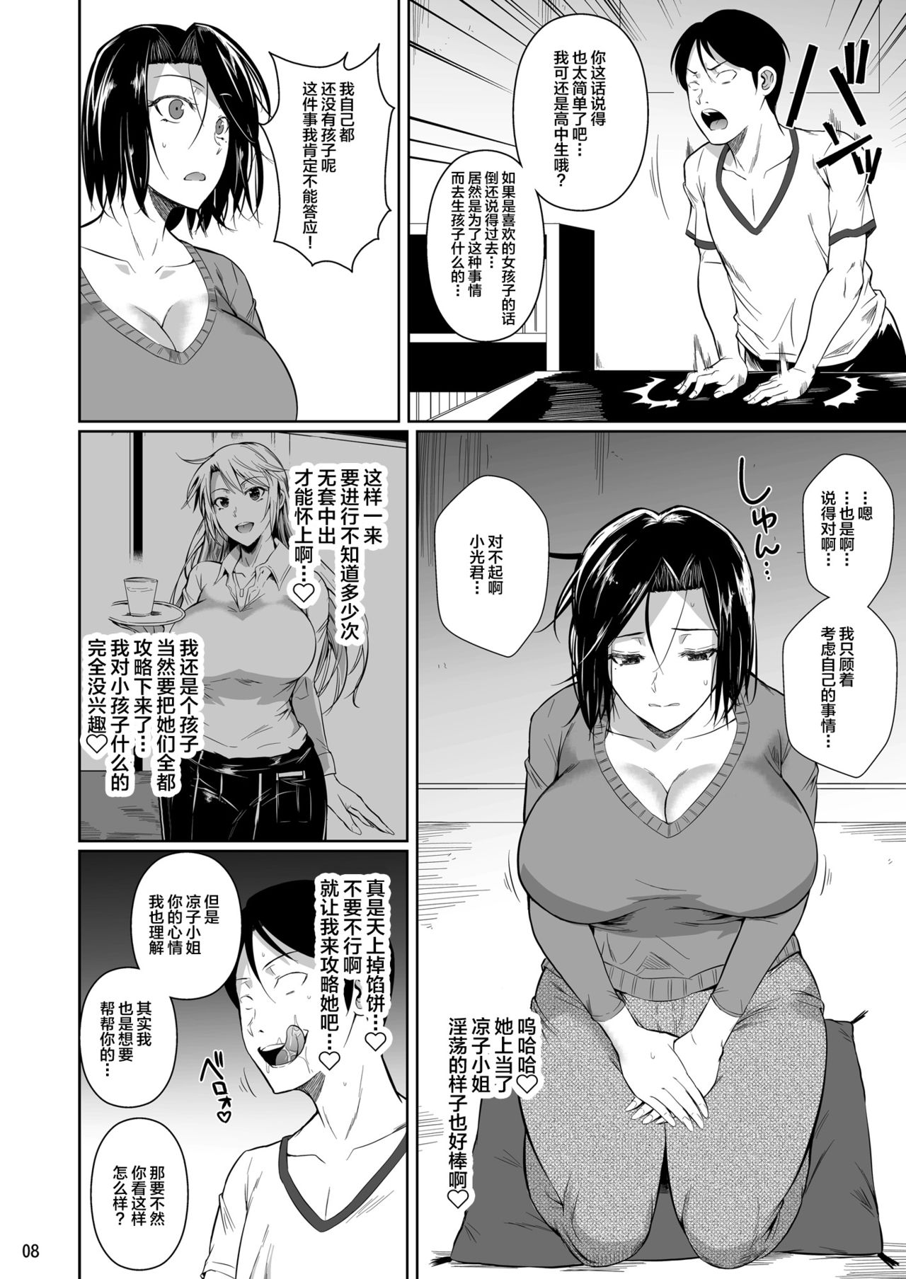 [日本漫画] 商店街の穴妻たち 单本,NTR,熟女人妻,巨乳大奶#[51P]-9