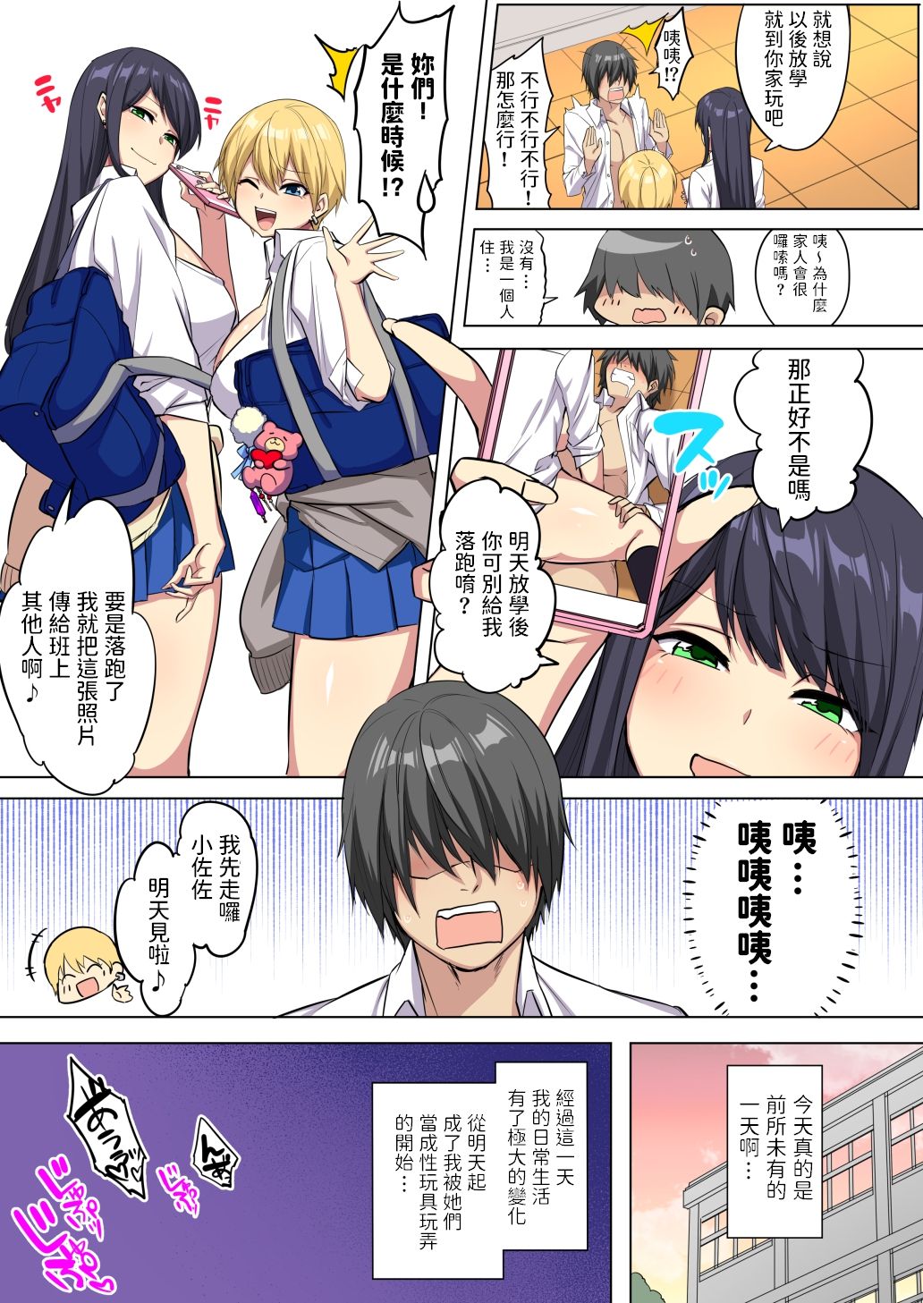 [日本漫画] 俺のデカチンが爆乳ビッチギャルたちに搾精されまくるっっ!! 单本,足控,巨乳大奶,调教,女学生#[38P]-25