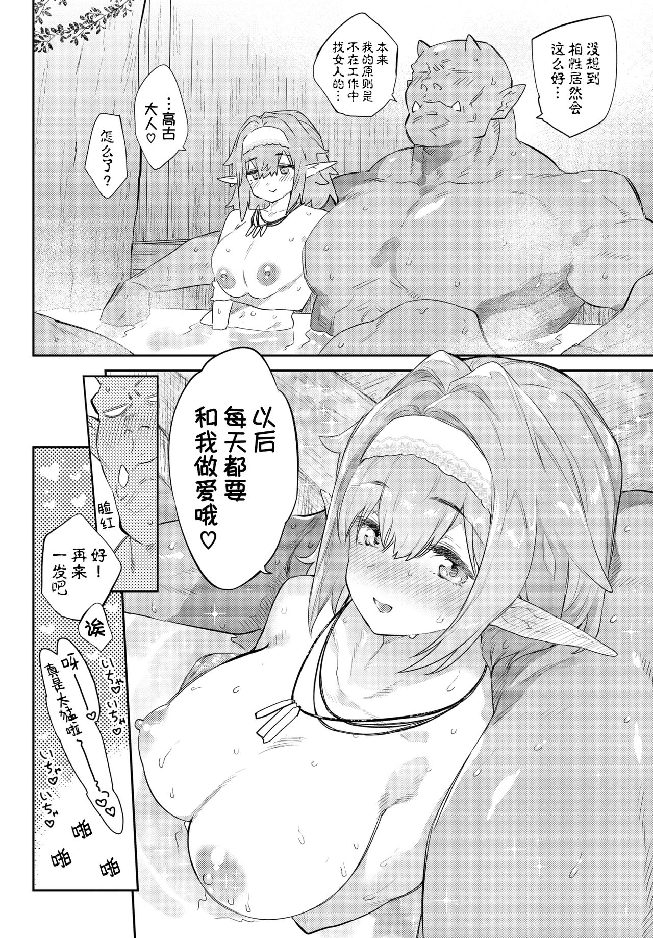 [日本漫画] 愛しのオーク様♡ 单本,巨乳大奶#[31P]-29