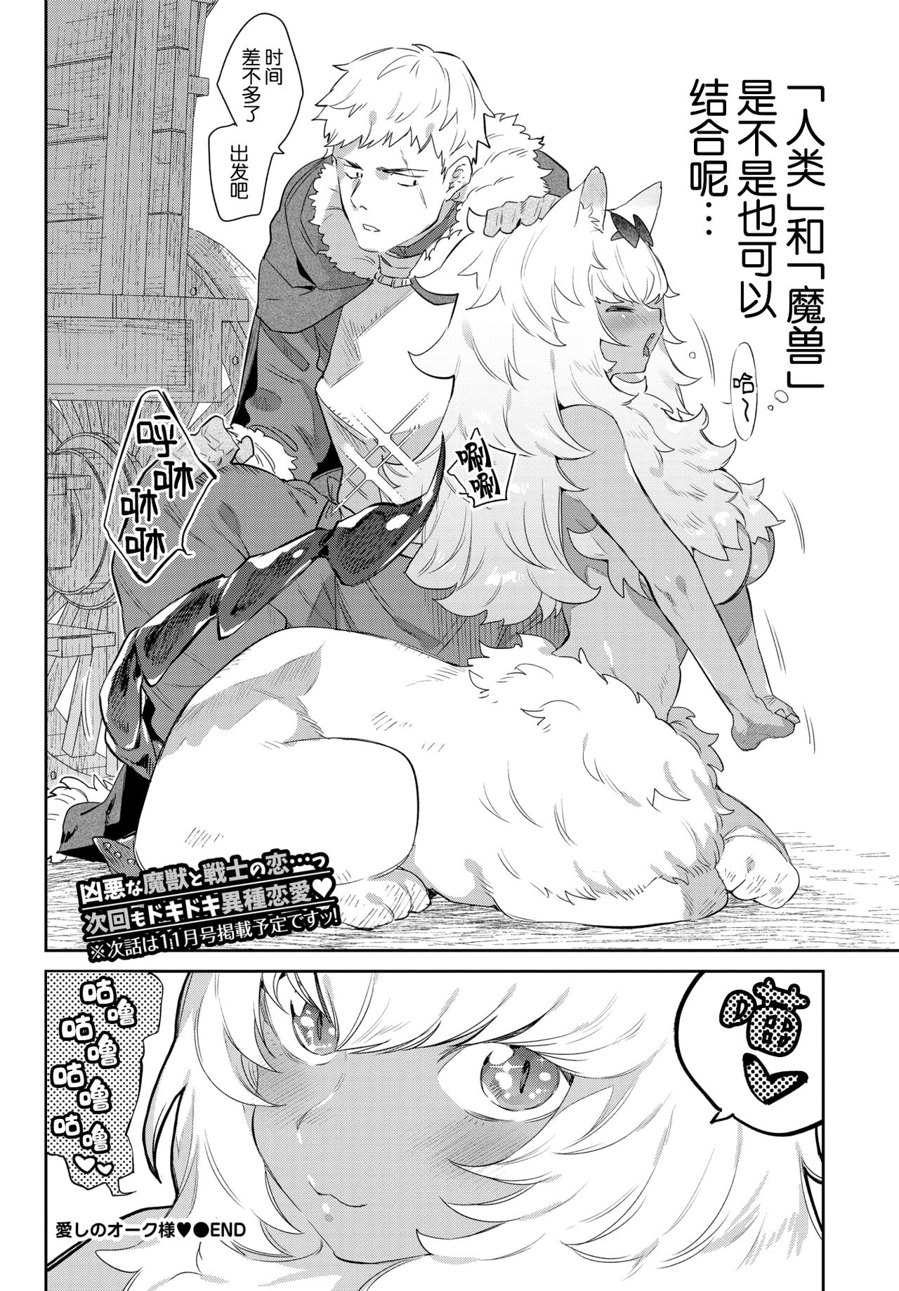 [日本漫画] 愛しのオーク様♡ 单本,巨乳大奶#[31P]-31