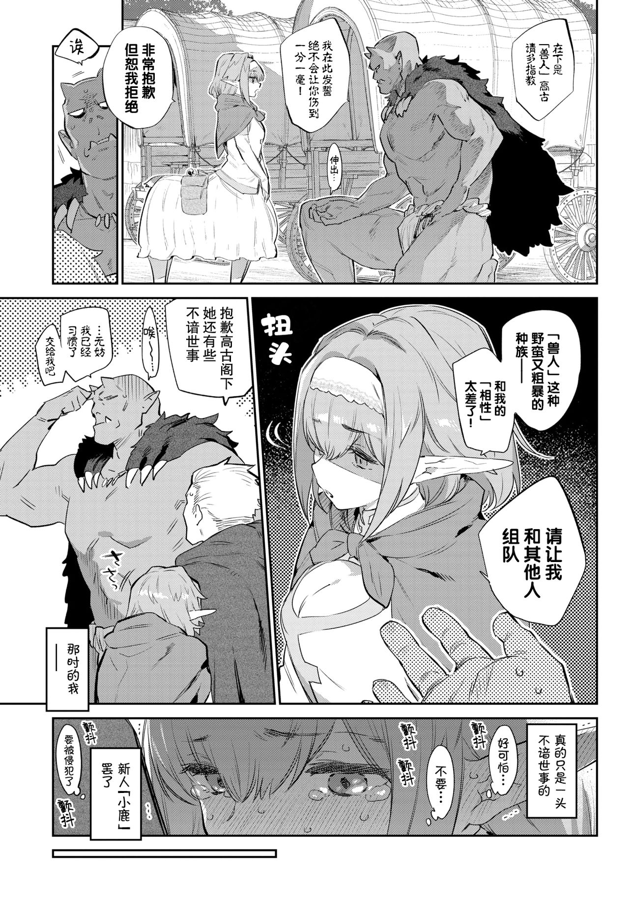[日本漫画] 愛しのオーク様♡ 单本,巨乳大奶#[31P]-4