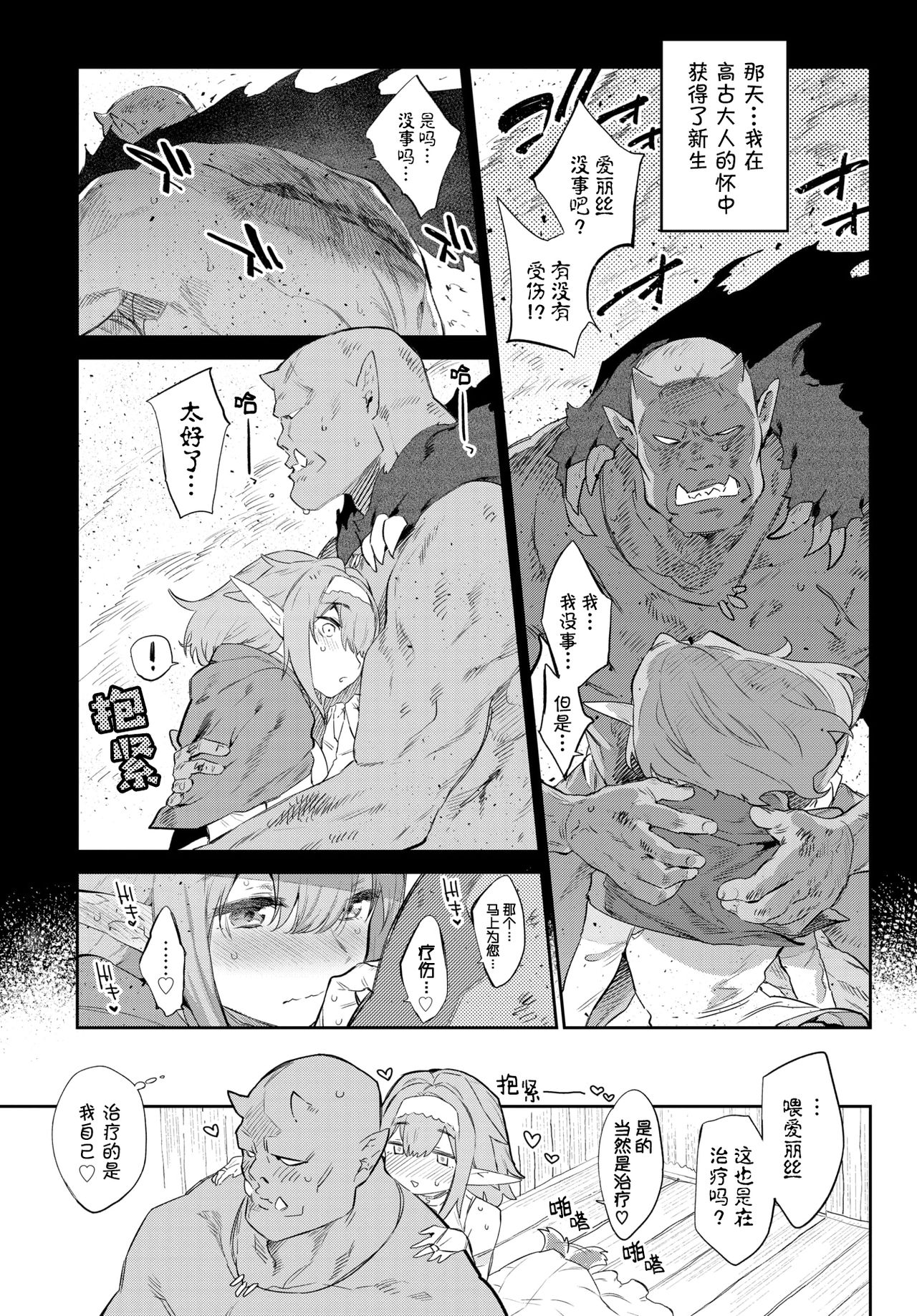 [日本漫画] 愛しのオーク様♡ 单本,巨乳大奶#[31P]-6