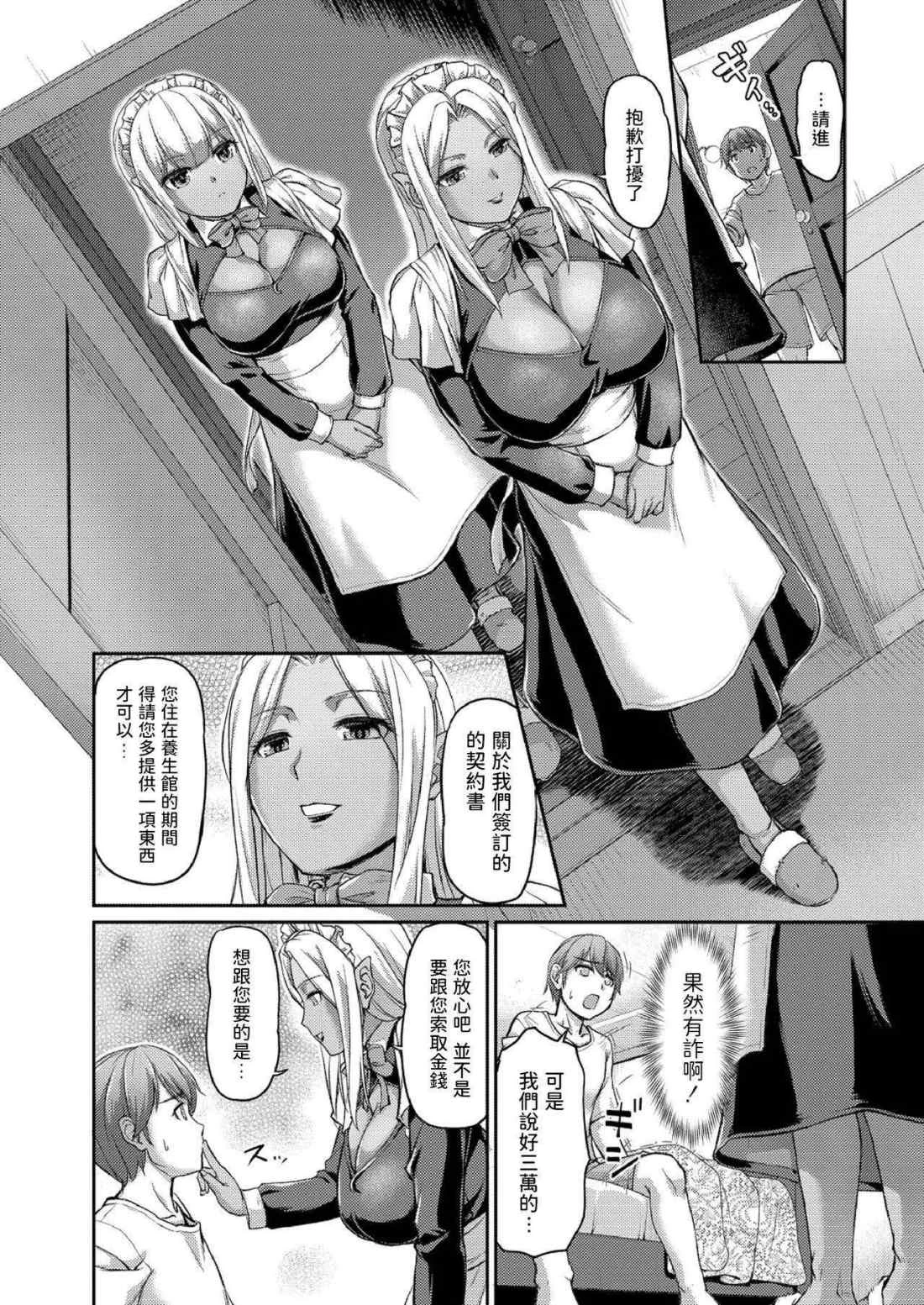 [日本漫画] [浦瀬しおじ] 妖女馆的日常 单本,巨乳大奶,女同百合,正太控,御姐女王#[31P]-12
