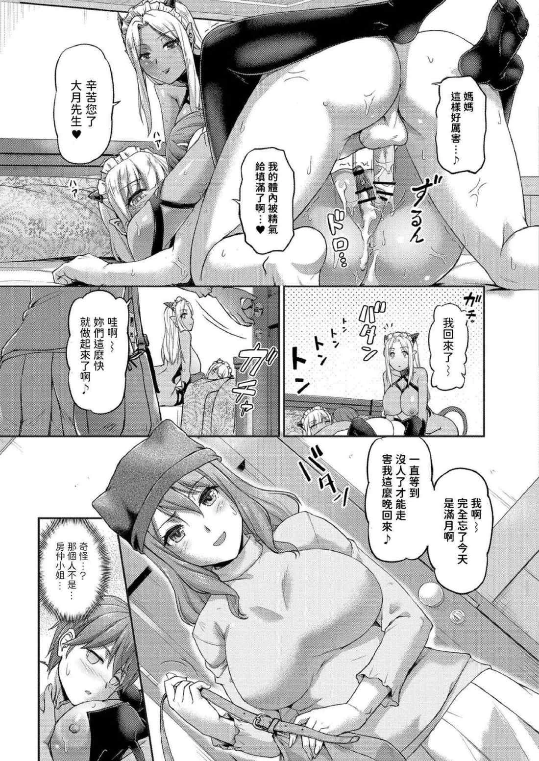 [日本漫画] [浦瀬しおじ] 妖女馆的日常 单本,巨乳大奶,女同百合,正太控,御姐女王#[31P]-29