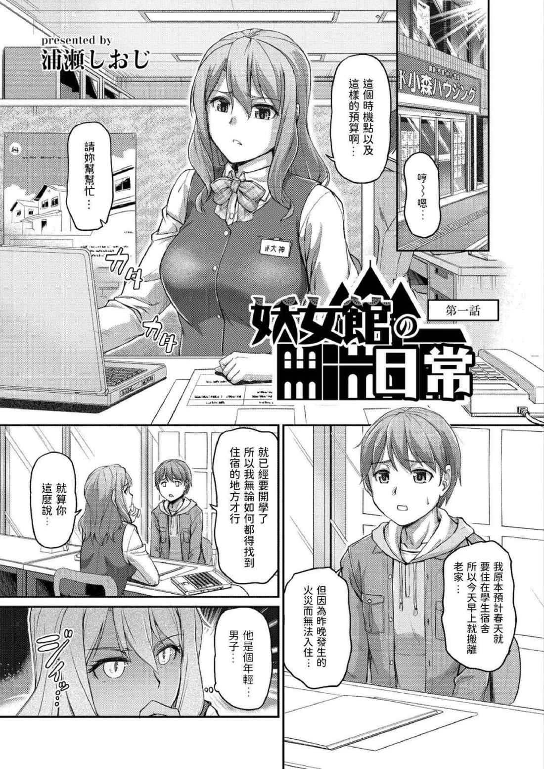 [日本漫画] [浦瀬しおじ] 妖女馆的日常 单本,巨乳大奶,女同百合,正太控,御姐女王#[31P]-3