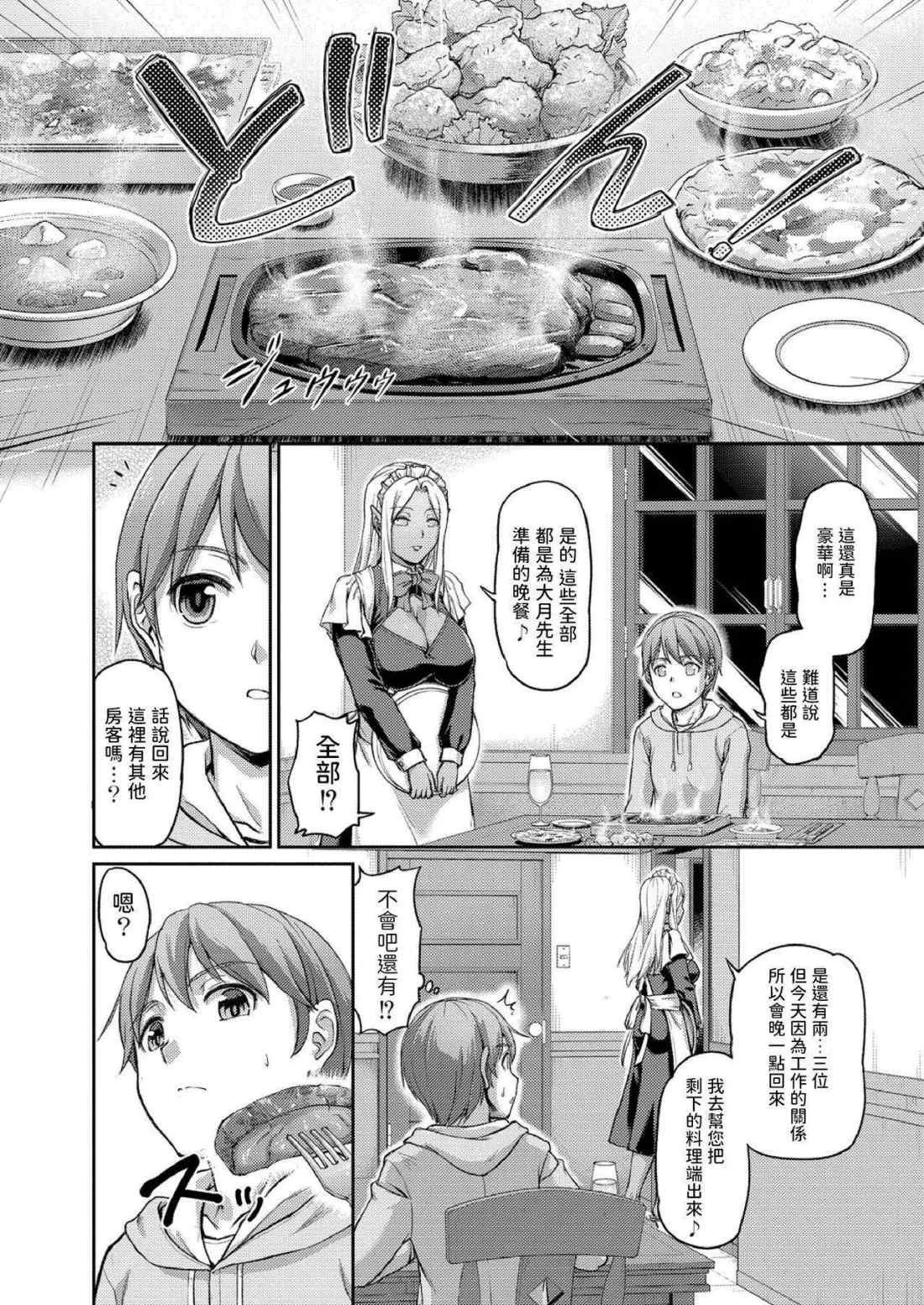 [日本漫画] [浦瀬しおじ] 妖女馆的日常 单本,巨乳大奶,女同百合,正太控,御姐女王#[31P]-8