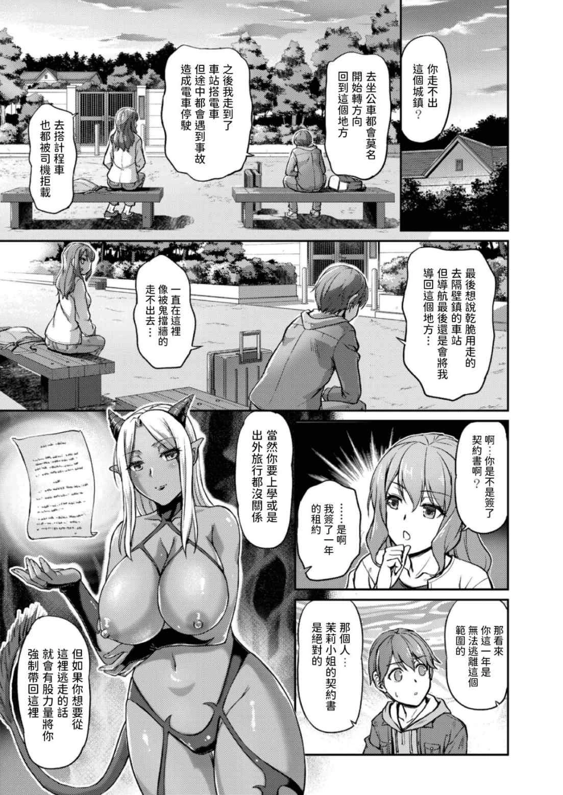 [日本漫画] [浦瀬しおじ] 妖女馆的日常 单本,巨乳大奶,女同百合,正太控,御姐女王#[20P]-7