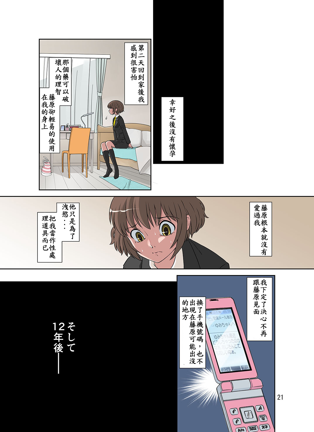 [日本漫画] 寝取られ元気ママ 单本,NTR,熟女人妻,巨乳大奶#[54P]-23