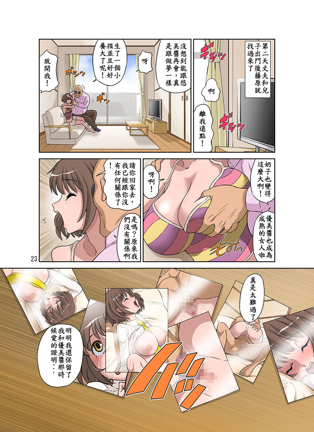 [日本漫画] 寝取られ元気ママ 单本,NTR,熟女人妻,巨乳大奶#[54P]-25