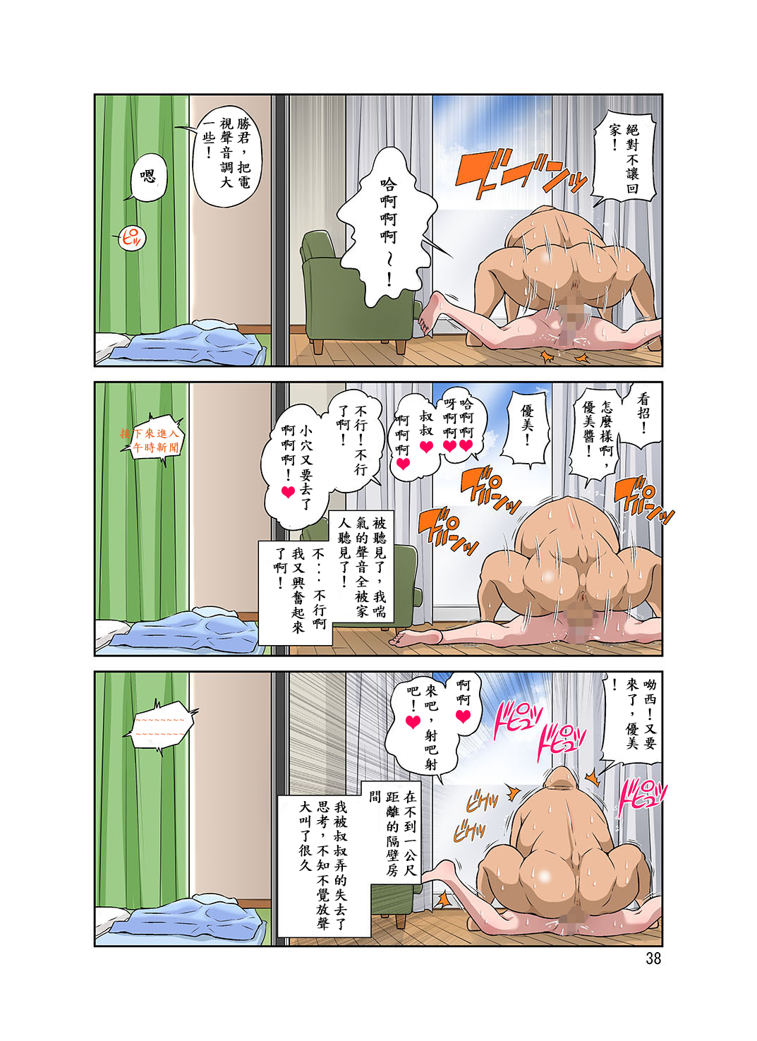 [日本漫画] 寝取られ元気ママ 单本,NTR,熟女人妻,巨乳大奶#[54P]-40