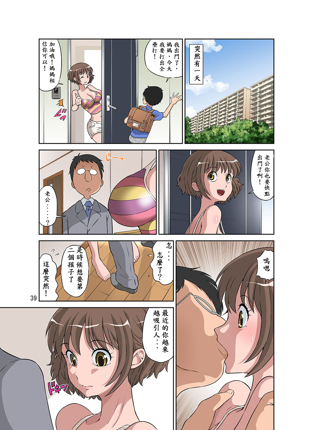 [日本漫画] 寝取られ元気ママ 单本,NTR,熟女人妻,巨乳大奶#[54P]-41