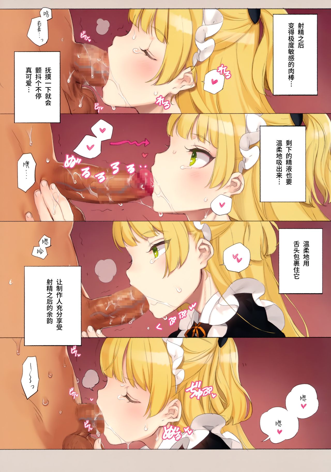 [Manga] ORDER*MAID*SISTERS A book about having maid sex with the Jogasaki sisters Short story, maid, loli#[31P]-12