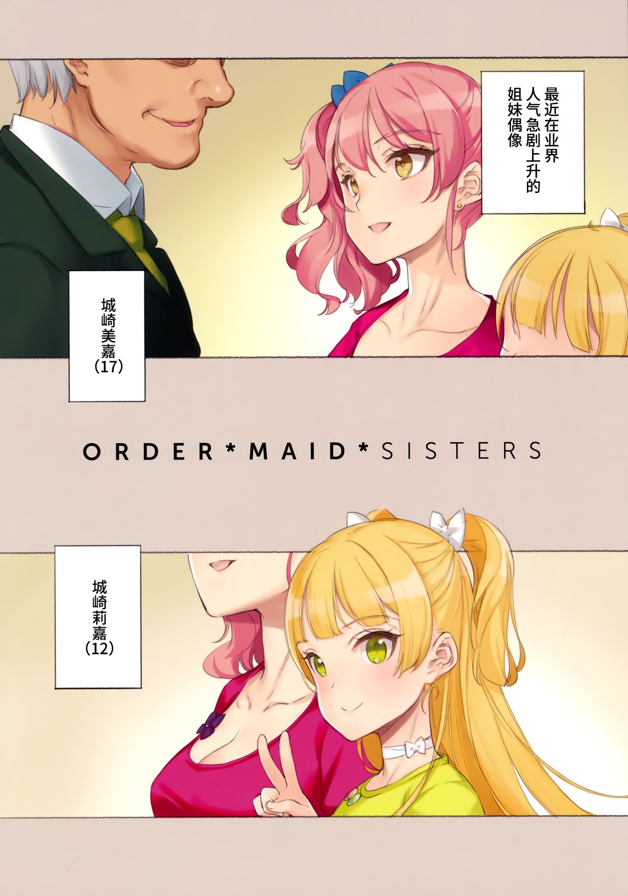 [Manga] ORDER*MAID*SISTERS A book about having maid sex with the Jogasaki sisters Short story, maid, loli#[31P]-2
