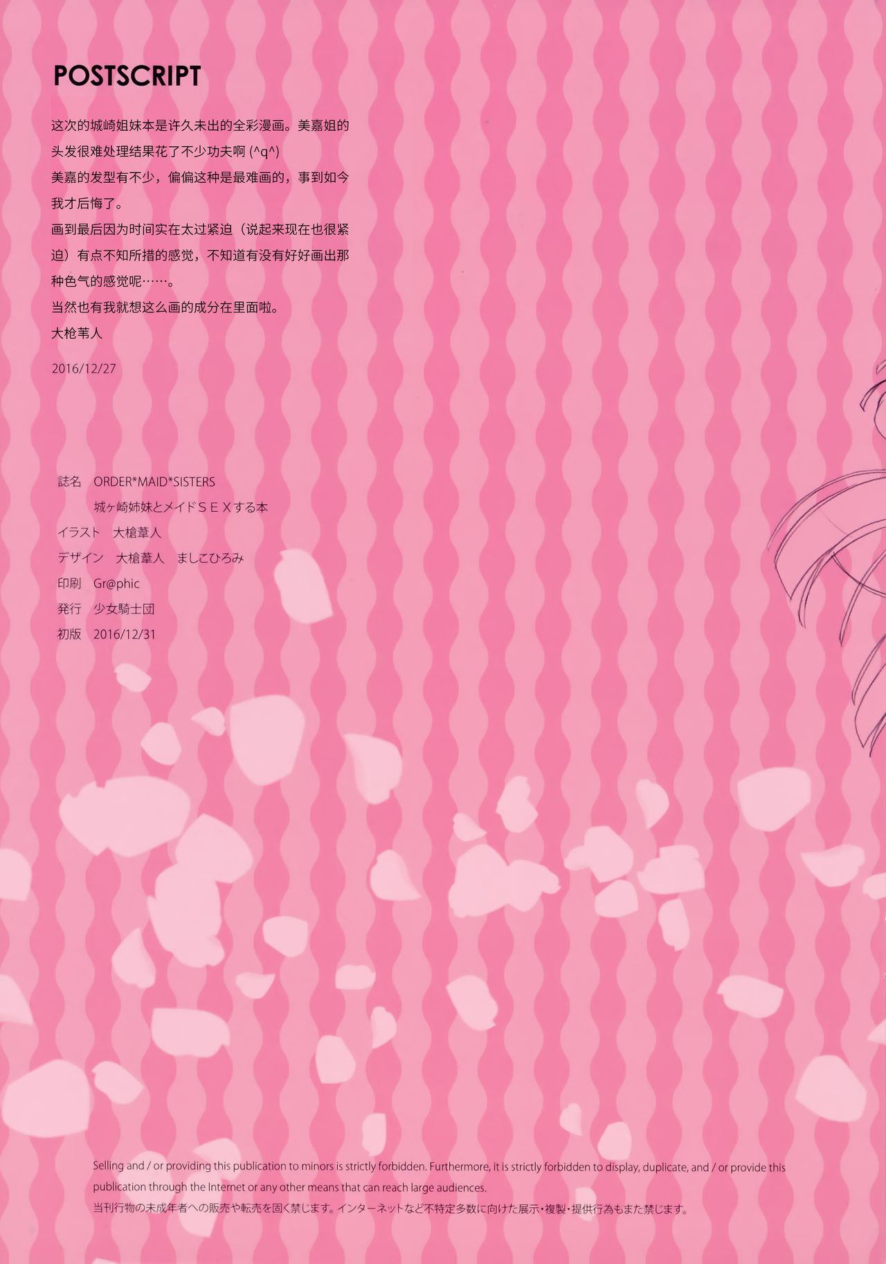 [Manga] ORDER*MAID*SISTERS A book about having maid sex with the Jogasaki sisters Short story, maid, loli#[31P]-29