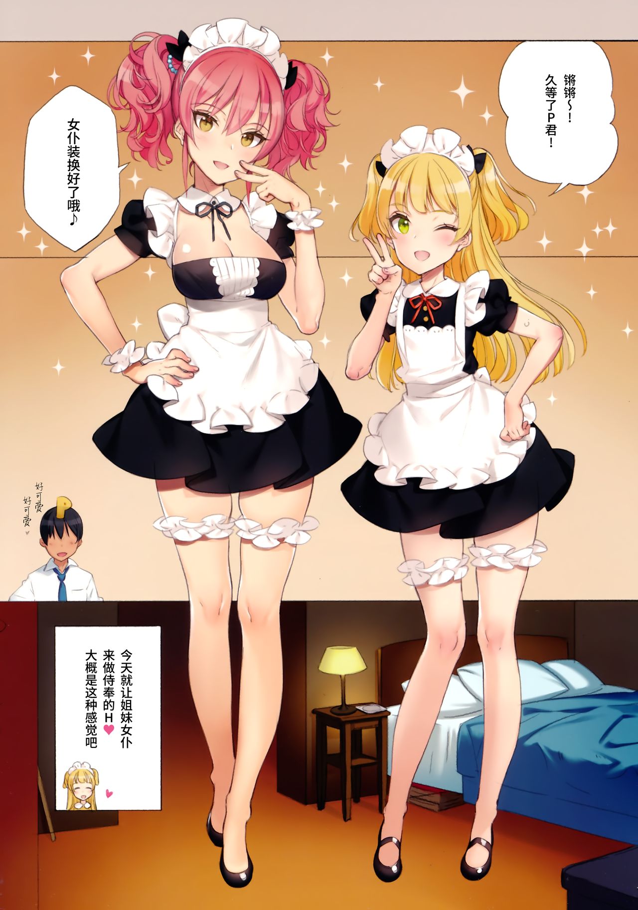 [Manga] ORDER*MAID*SISTERS A book about having maid sex with the Jogasaki sisters Short story, maid, loli#[31P]-6