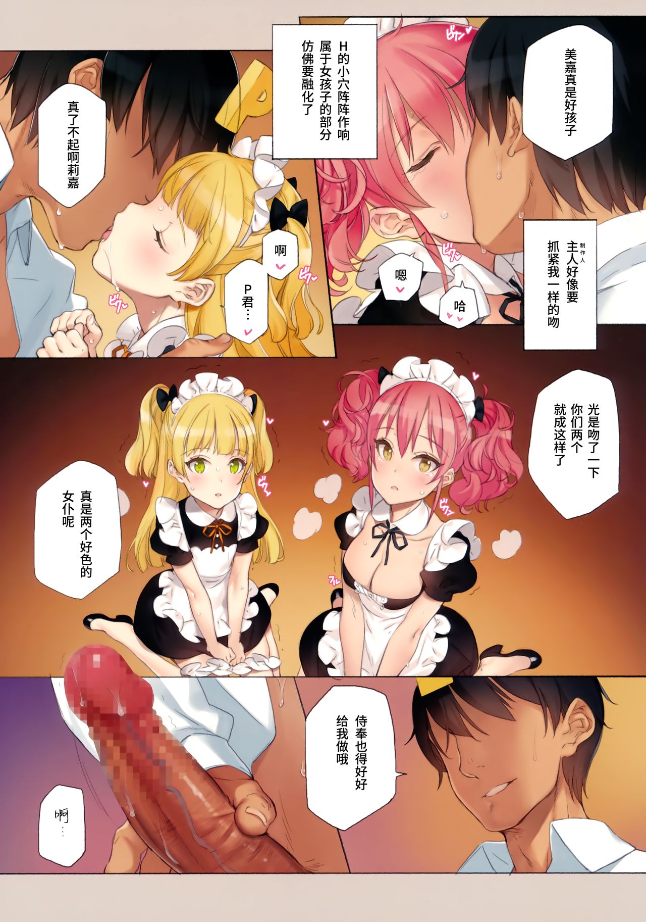 [Manga] ORDER*MAID*SISTERS A book about having maid sex with the Jogasaki sisters Short story, maid, loli#[31P]-8