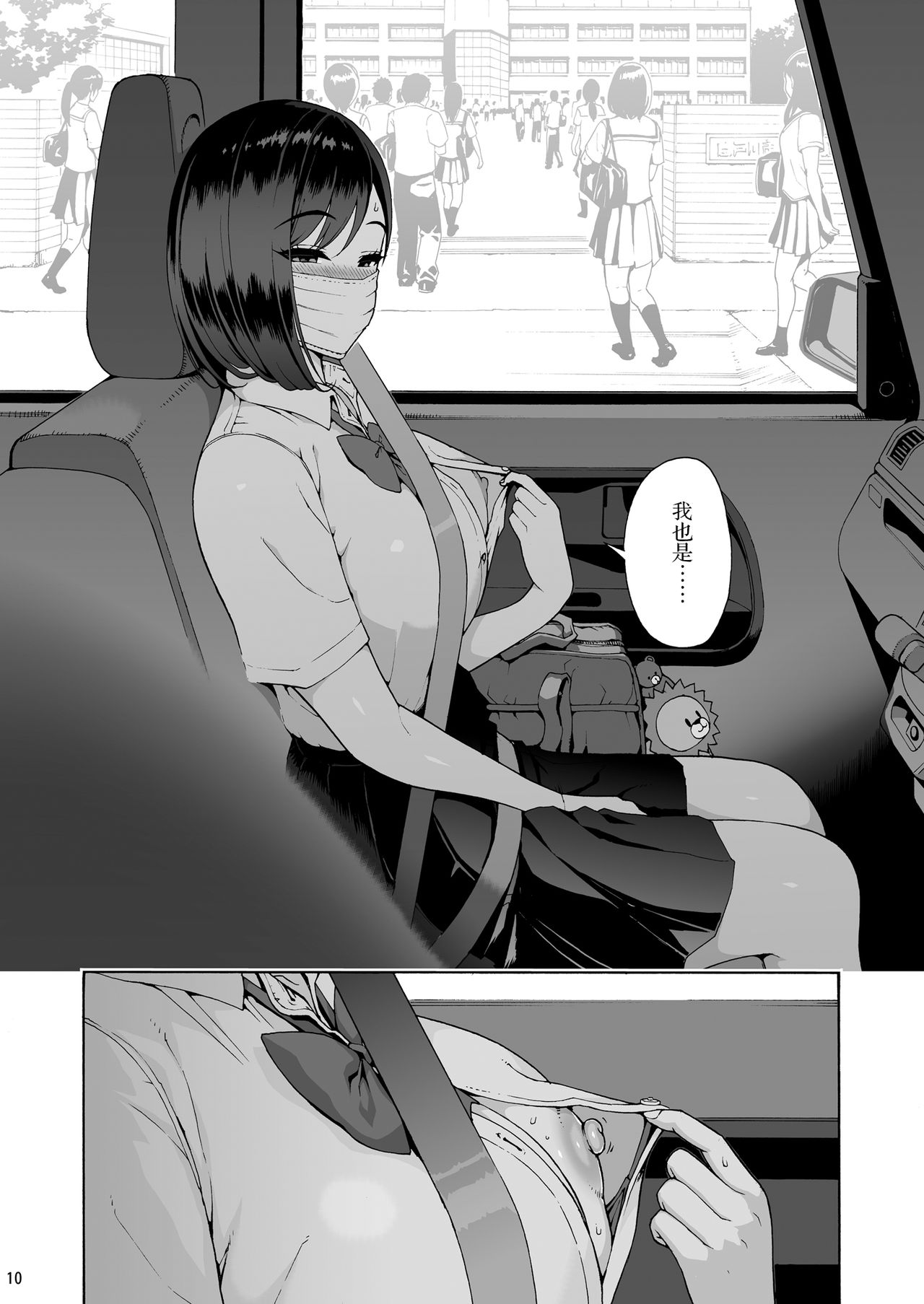 [日本漫画] 親友の娘 早織【金曜日、朝9:00、ラブホ…】 单本,女学生#[42P]-11