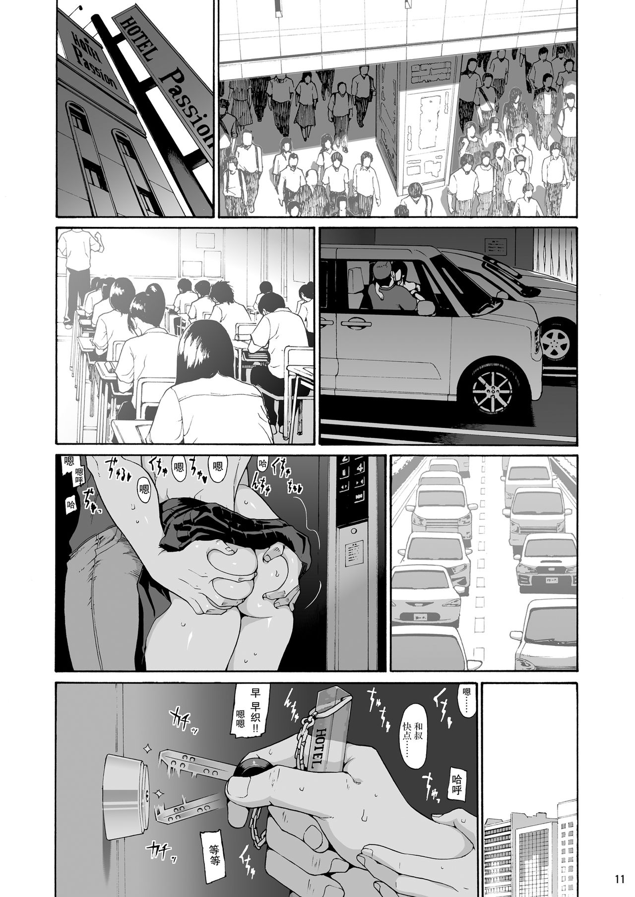 [日本漫画] 親友の娘 早織【金曜日、朝9:00、ラブホ…】 单本,女学生#[42P]-12