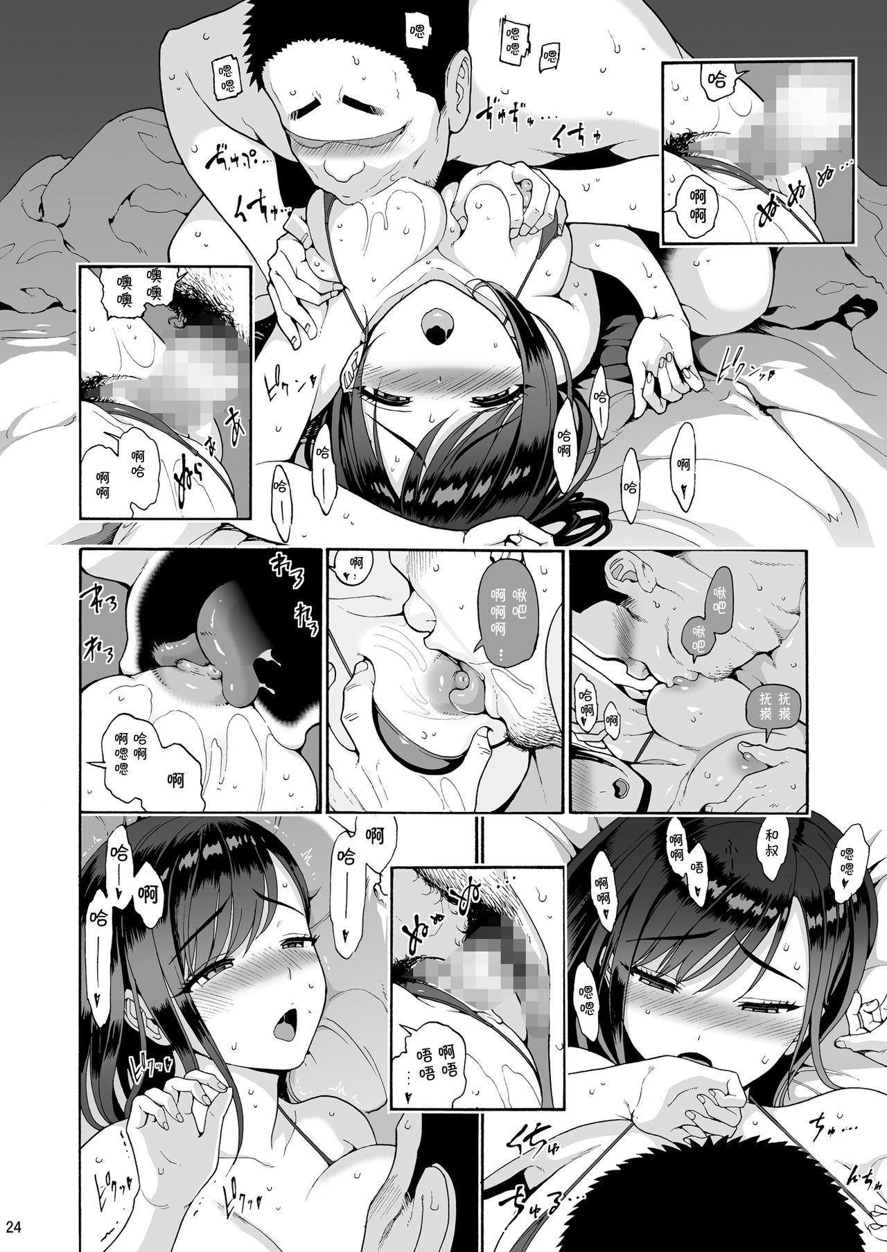 [日本漫画] 親友の娘 早織【金曜日、朝9:00、ラブホ…】 单本,女学生#[42P]-25