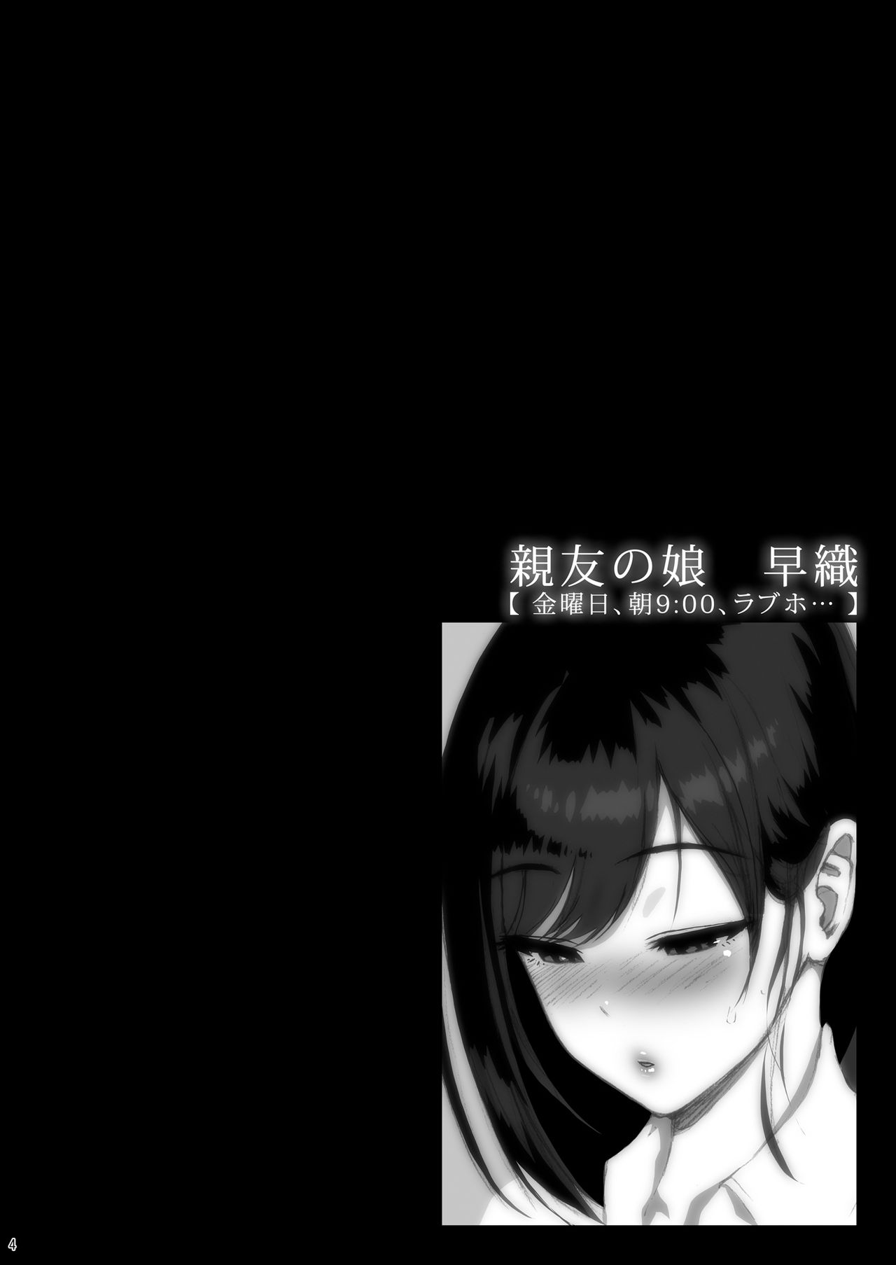 [日本漫画] 親友の娘 早織【金曜日、朝9:00、ラブホ…】 单本,女学生#[42P]-5