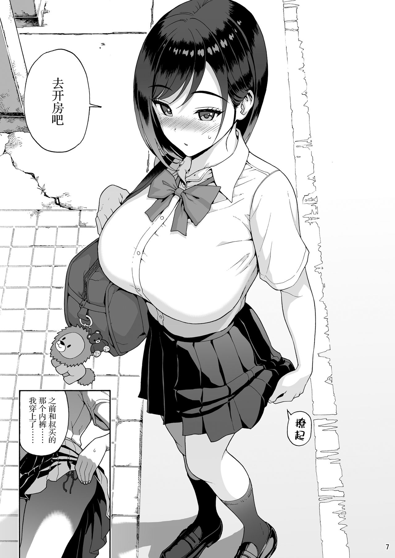 [日本漫画] 親友の娘 早織【金曜日、朝9:00、ラブホ…】 单本,女学生#[42P]-8