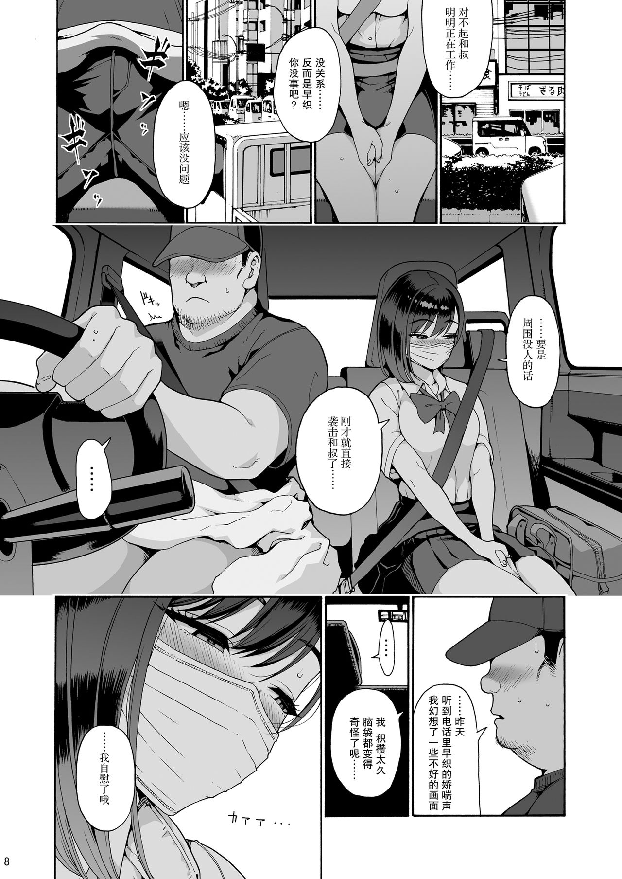 [日本漫画] 親友の娘 早織【金曜日、朝9:00、ラブホ…】 单本,女学生#[42P]-9
