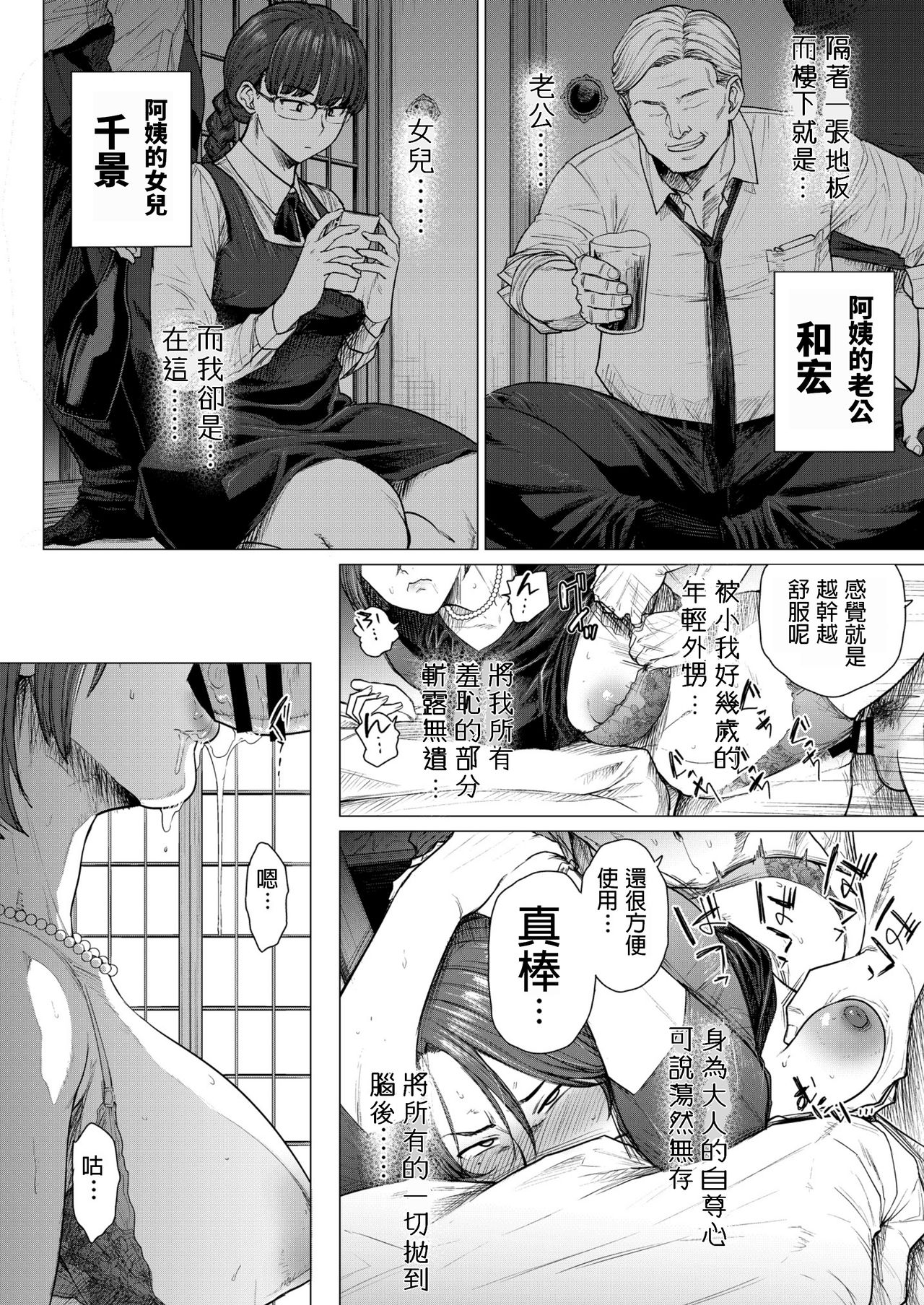 [日本漫画] 麻烦的事情(NTR在某网站的倾向性排名中绝对是所有年龄段的第一名，所以我有很多女孩戴绿帽子。) 单本,NTR,熟女人妻,不伦#[20P]-6