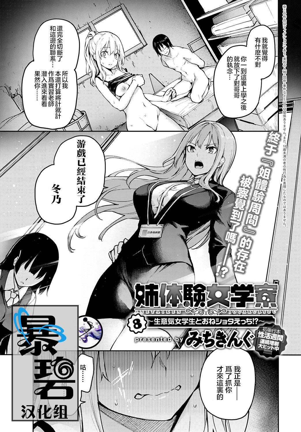 [日本漫画] 姉体験女学寮8 单本,巨乳大奶,正太控#[16P]-1