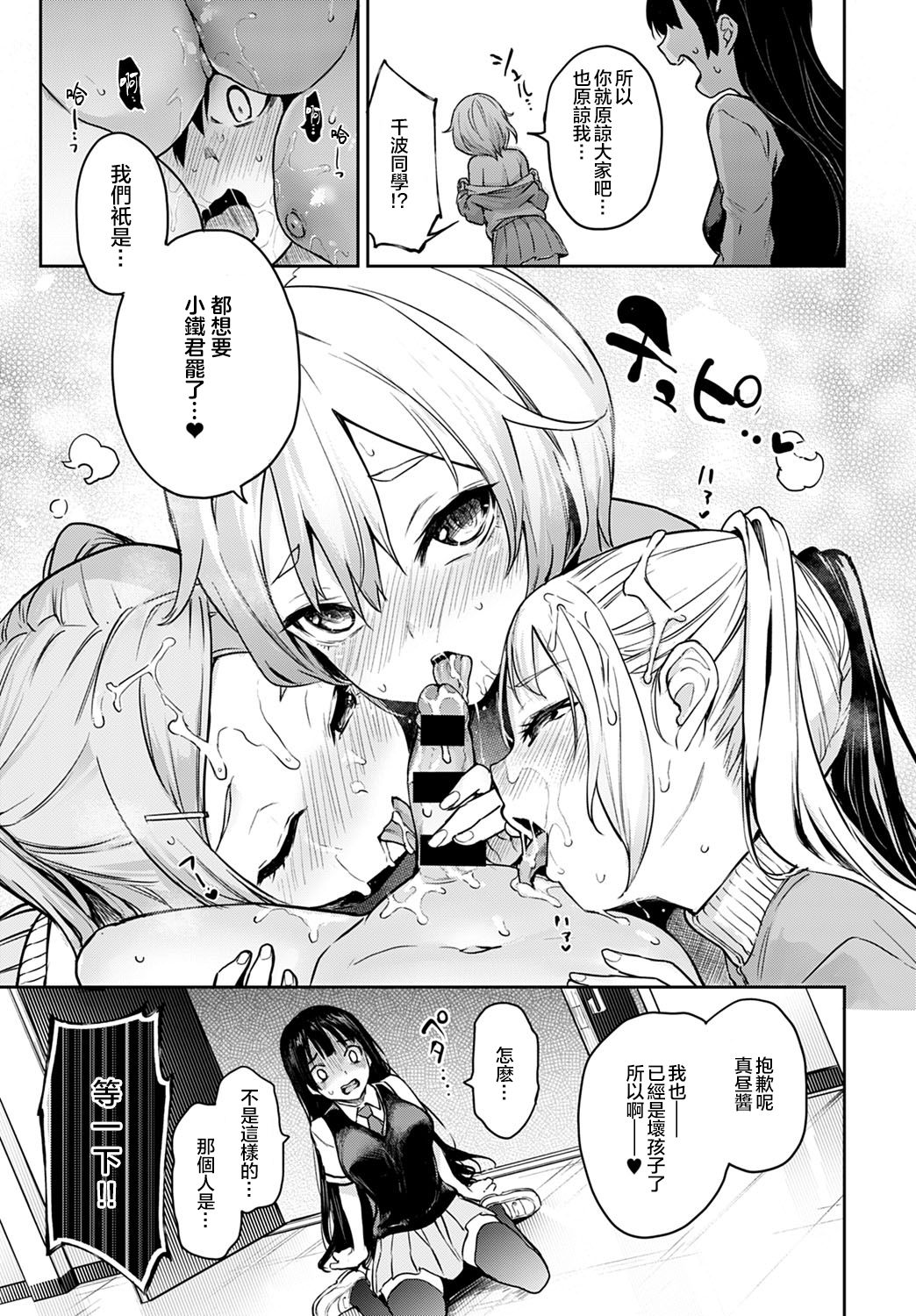 [日本漫画] 姉体験女学寮8 单本,巨乳大奶,正太控#[16P]-14