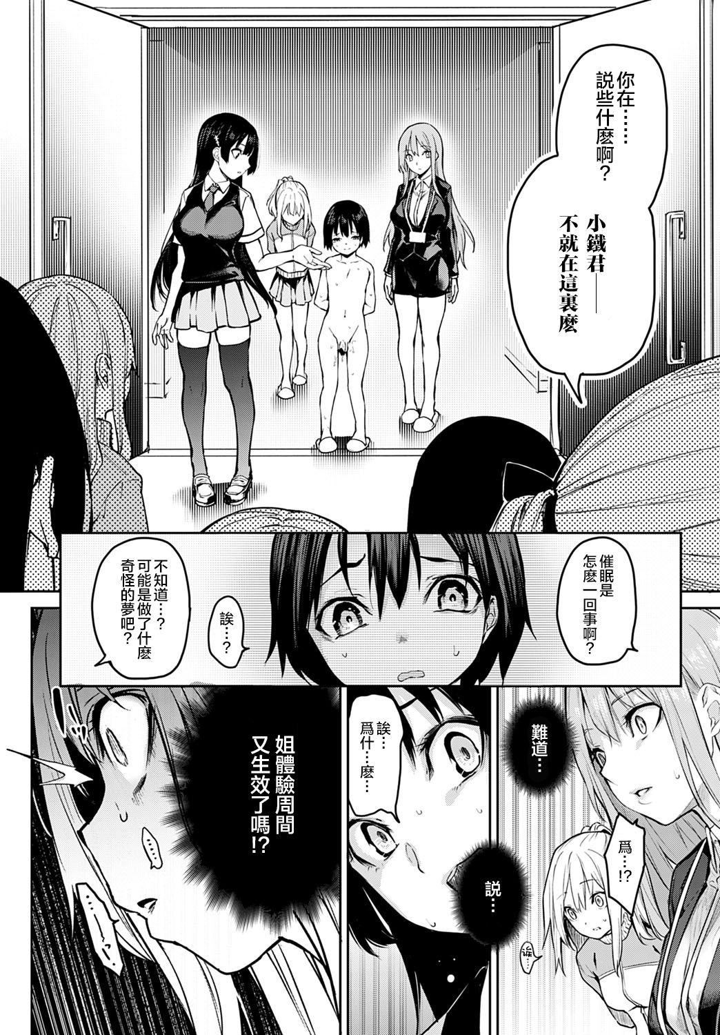 [日本漫画] 姉体験女学寮8 单本,巨乳大奶,正太控#[16P]-7