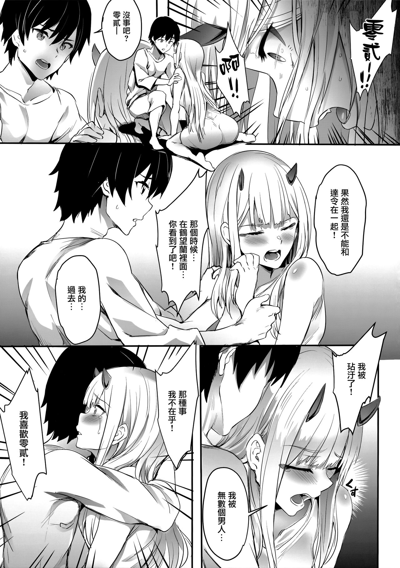 [日本漫画] Bittersweet 单本,肛门,强奸#[24P]-10