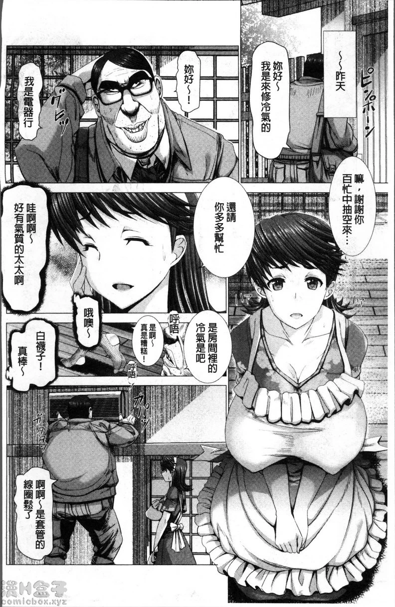 [日本漫画] 猥妇乳情 单本,NTR,强奸,巨乳大奶,调教,不伦,正太控#[40P]-6