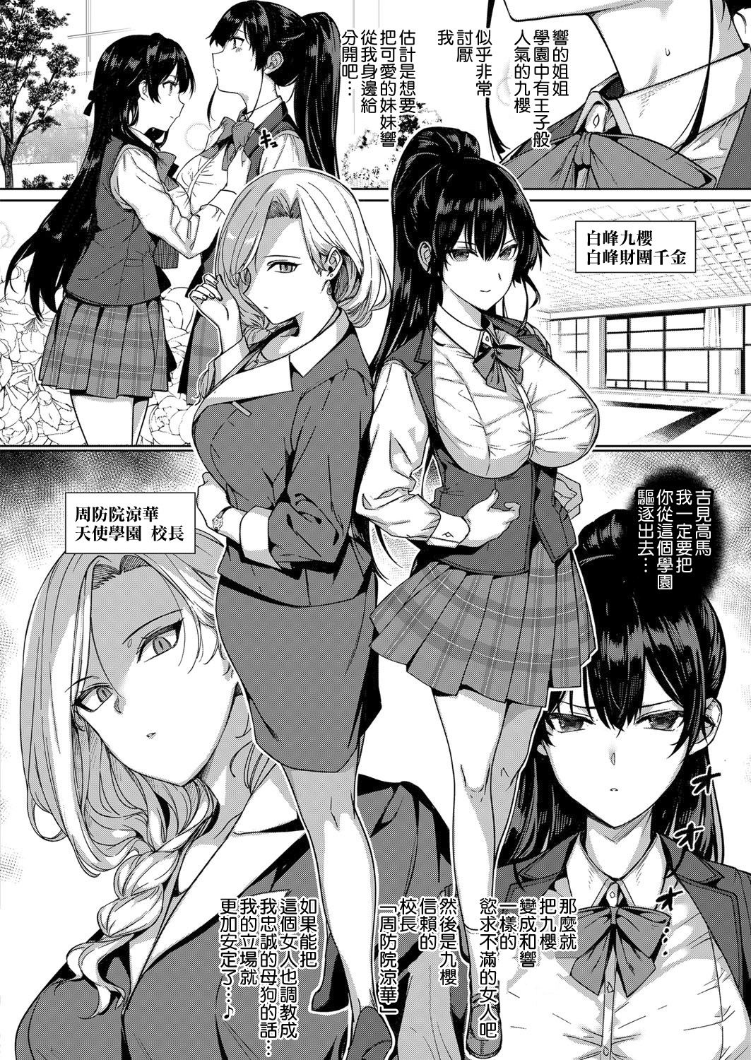 [Manga] Angel Academy's Dorm Sexual Life Side Stry - Suoin Ryoka - (Comic Exe 12) Single book, NTR, mature woman wife, rape, black stockings#[13P]-2