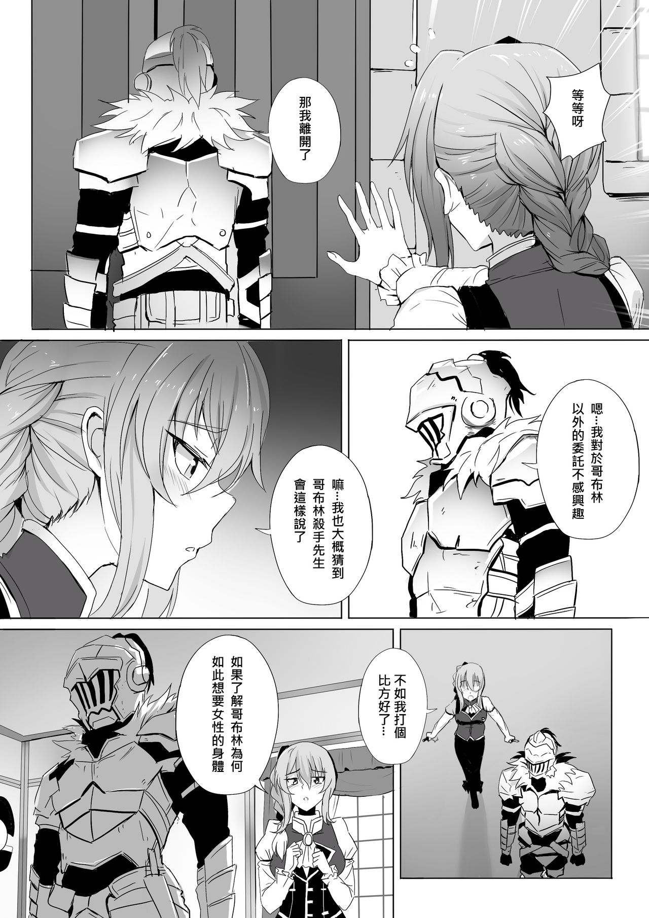 [日本漫画] 受付嬢の秘密な依頼 单本,巨乳大奶,黑丝丝袜#[29P]-3
