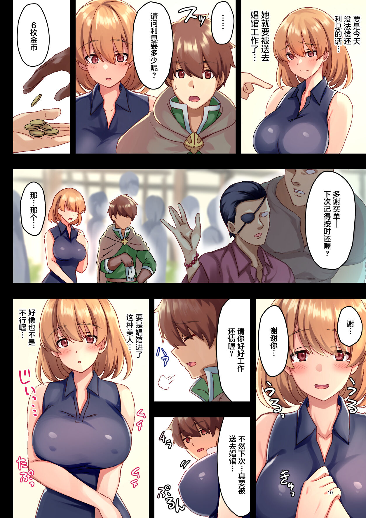 [日本漫画] 女性ばかりのパーティにヒーラーの僕が加入した結果 单本,巨乳大奶#[42P]-10