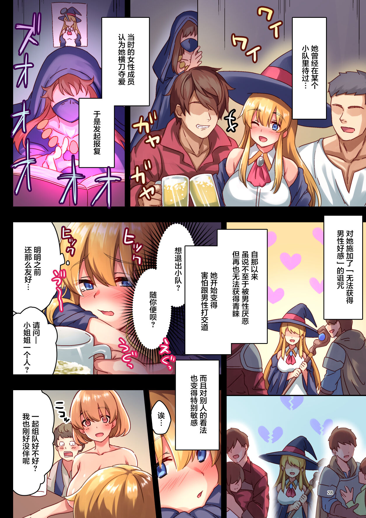 [日本漫画] 女性ばかりのパーティにヒーラーの僕が加入した結果 单本,巨乳大奶#[42P]-28