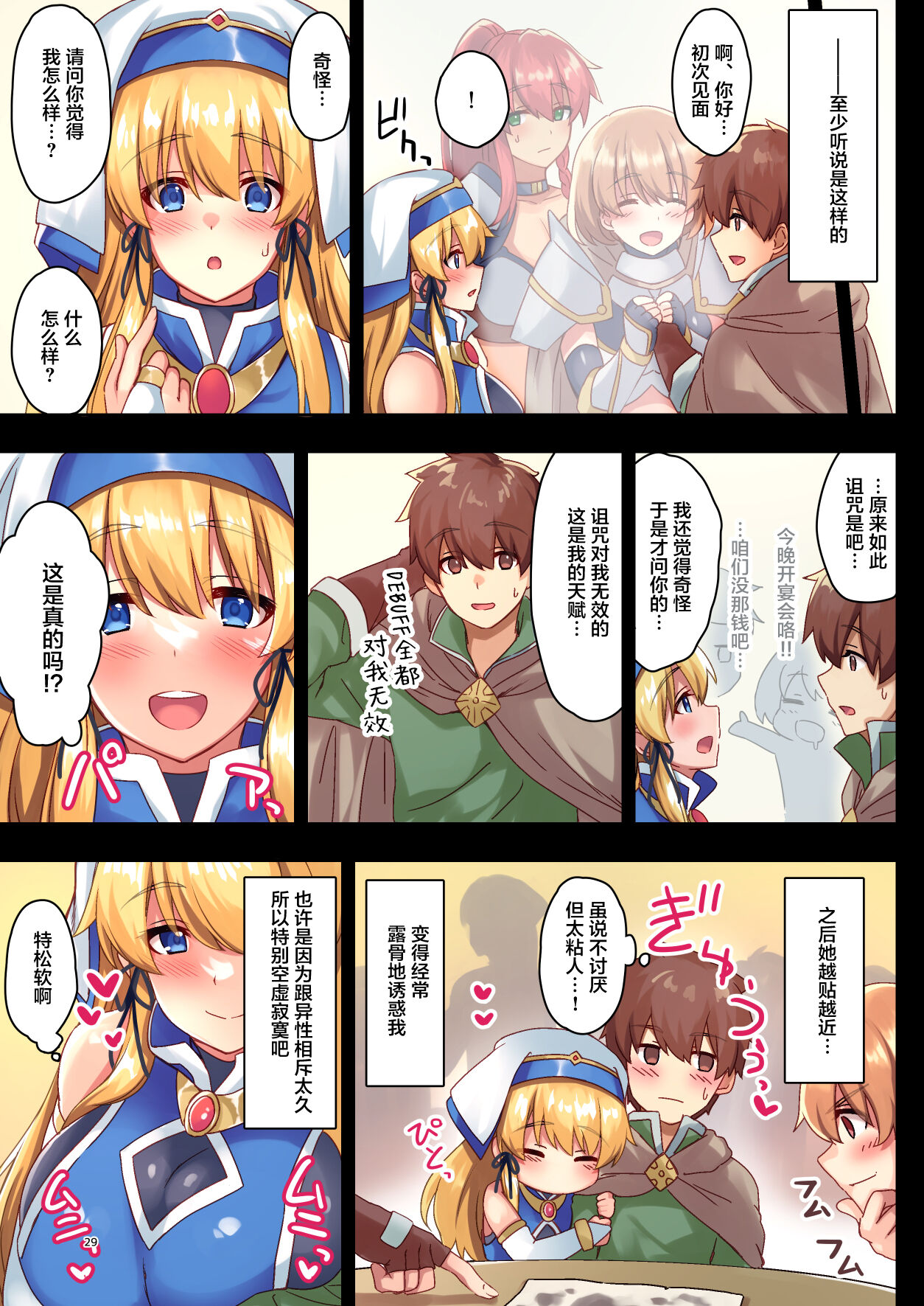 [日本漫画] 女性ばかりのパーティにヒーラーの僕が加入した結果 单本,巨乳大奶#[42P]-29