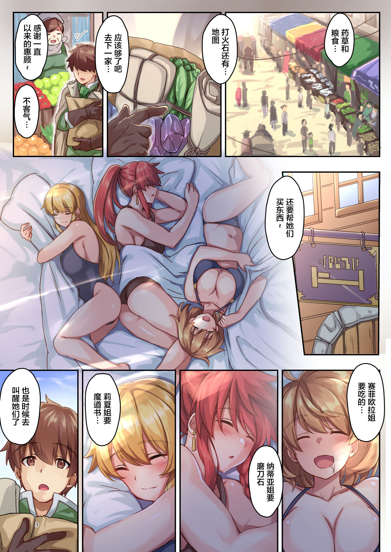 [日本漫画] 女性ばかりのパーティにヒーラーの僕が加入した結果 单本,巨乳大奶#[42P]-3