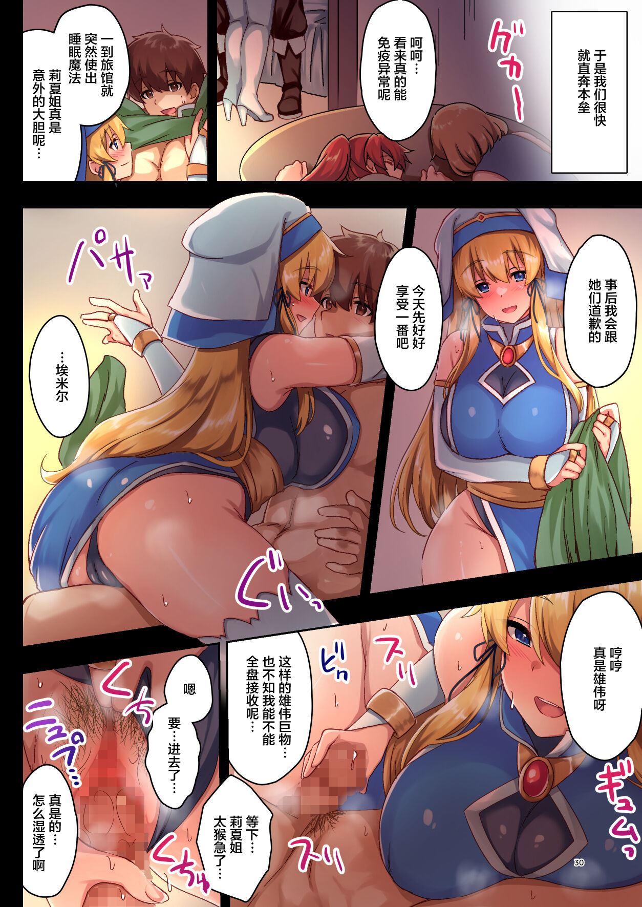 [日本漫画] 女性ばかりのパーティにヒーラーの僕が加入した結果 单本,巨乳大奶#[42P]-30