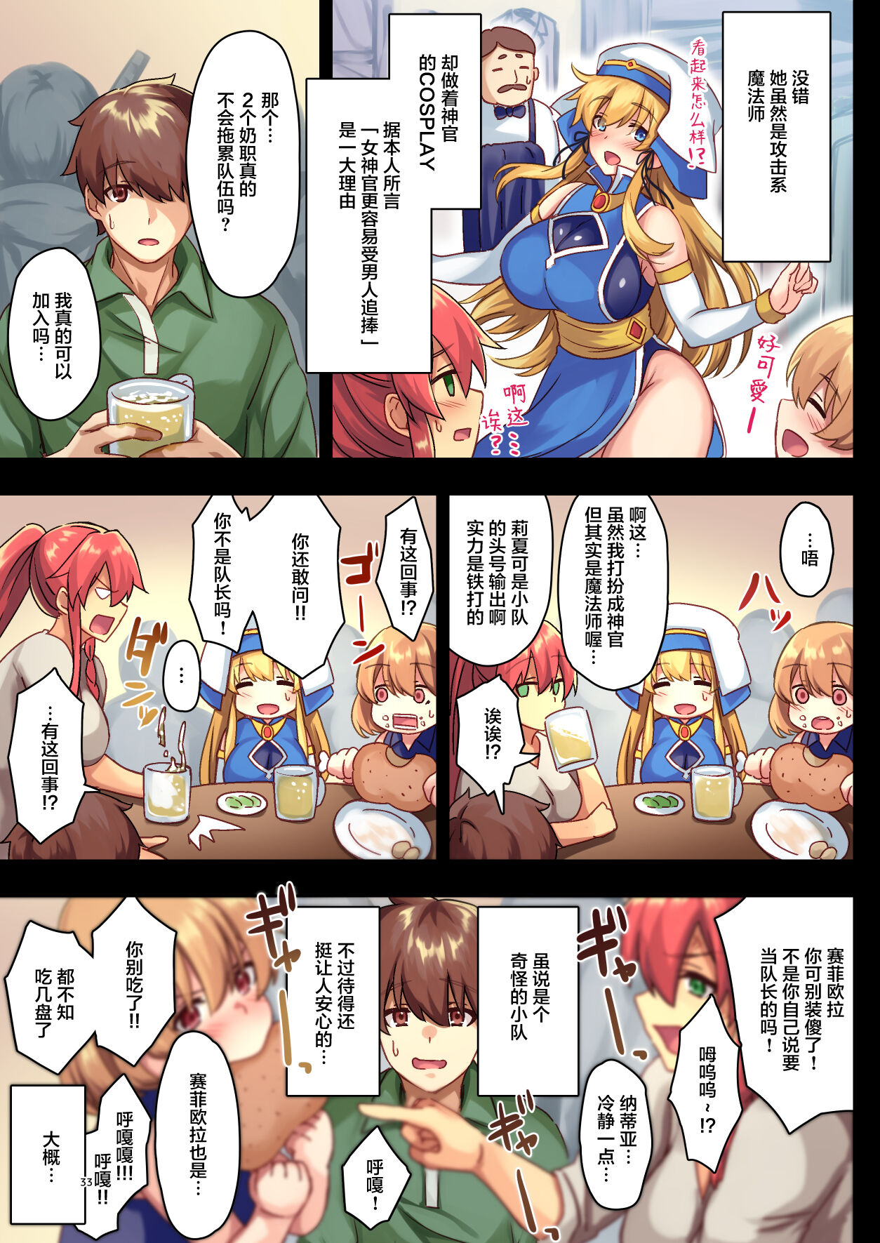 [日本漫画] 女性ばかりのパーティにヒーラーの僕が加入した結果 单本,巨乳大奶#[42P]-33