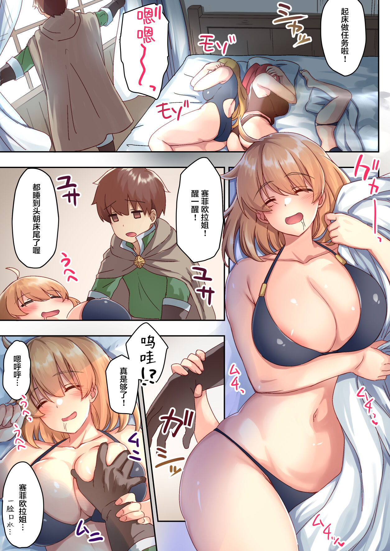 [日本漫画] 女性ばかりのパーティにヒーラーの僕が加入した結果 单本,巨乳大奶#[42P]-5