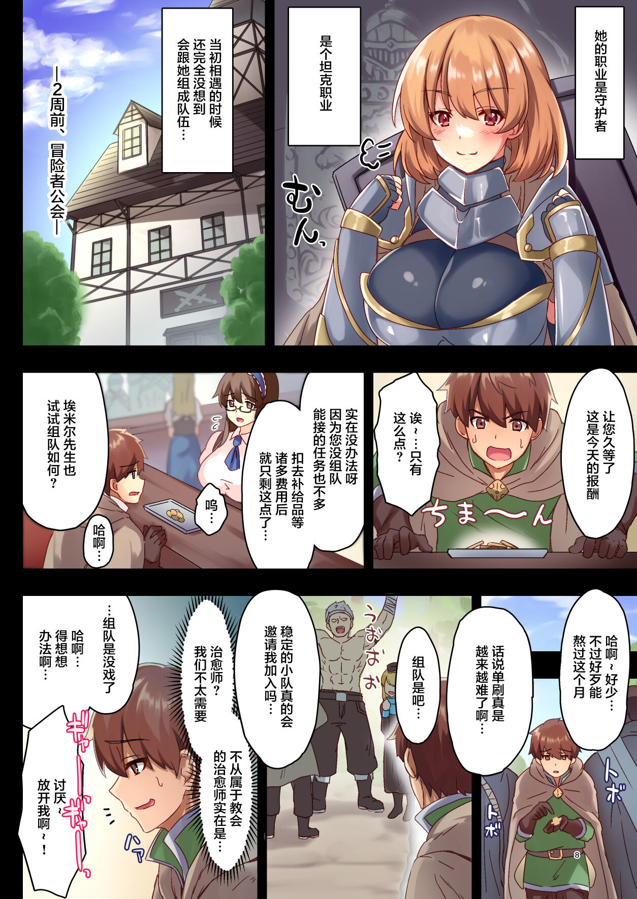 [日本漫画] 女性ばかりのパーティにヒーラーの僕が加入した結果 单本,巨乳大奶#[42P]-8