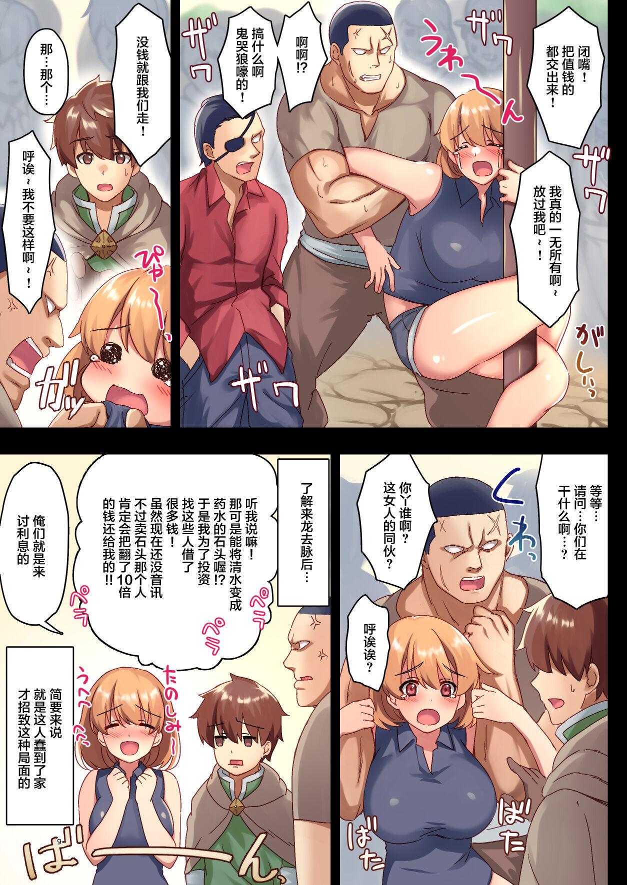 [日本漫画] 女性ばかりのパーティにヒーラーの僕が加入した結果 单本,巨乳大奶#[42P]-9
