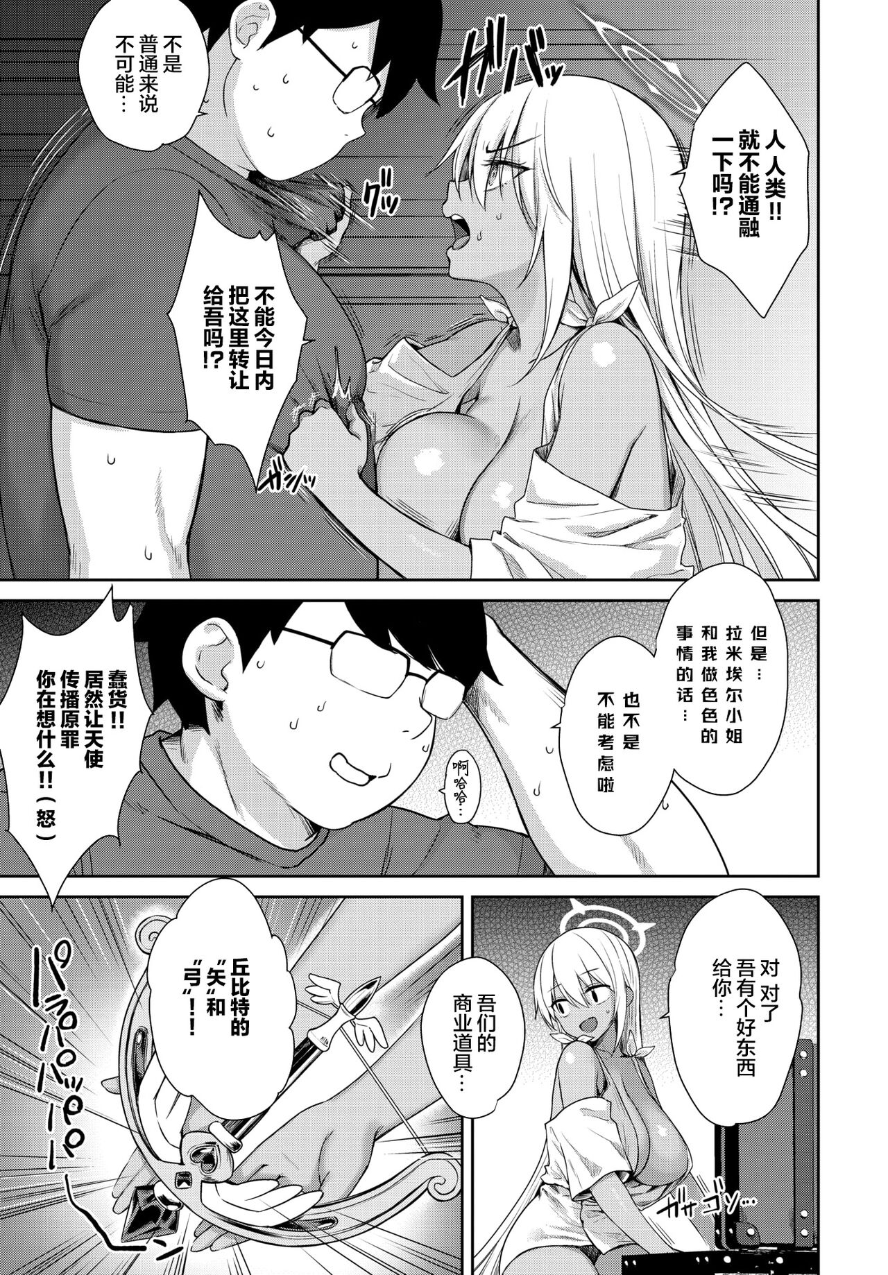 [日本漫画] となりのサキュバスちゃん 外伝 短篇,巨乳大奶,高潮潮吹,眼镜#[30P]-10