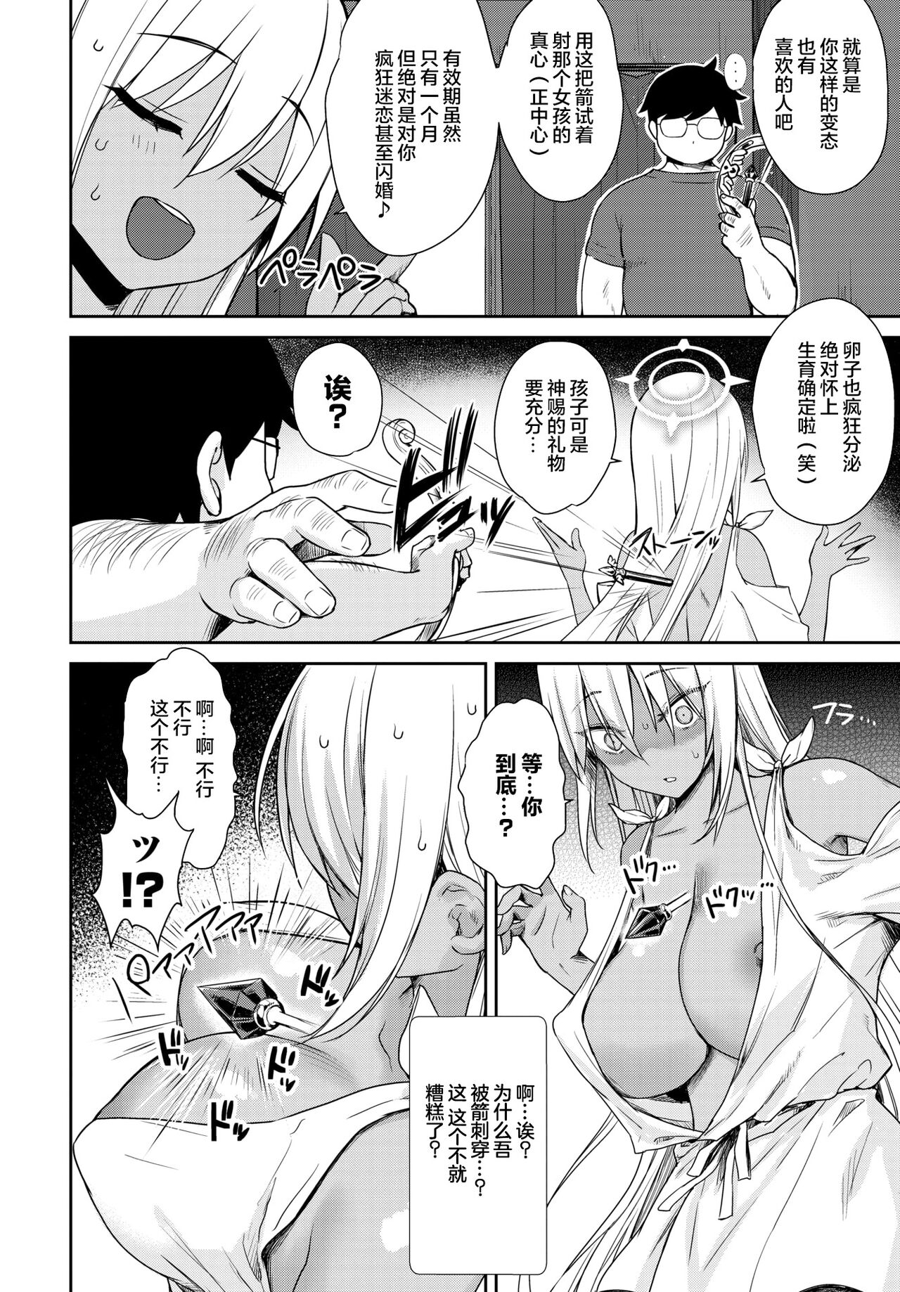 [日本漫画] となりのサキュバスちゃん 外伝 短篇,巨乳大奶,高潮潮吹,眼镜#[30P]-11