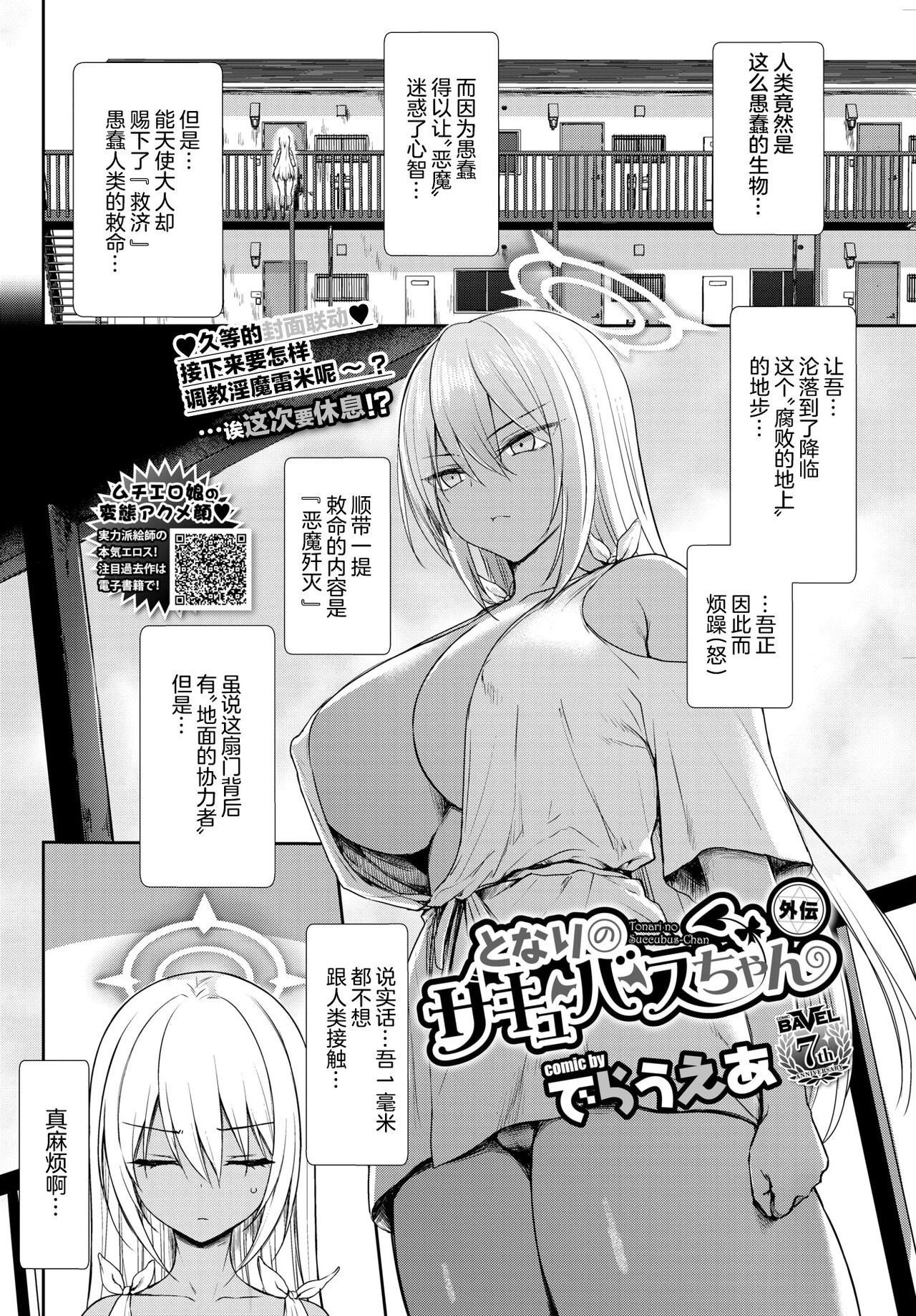 [日本漫画] となりのサキュバスちゃん 外伝 短篇,巨乳大奶,高潮潮吹,眼镜#[30P]-2