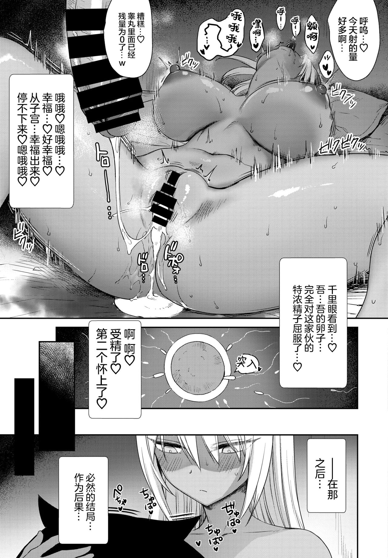 [日本漫画] となりのサキュバスちゃん 外伝 短篇,巨乳大奶,高潮潮吹,眼镜#[30P]-28