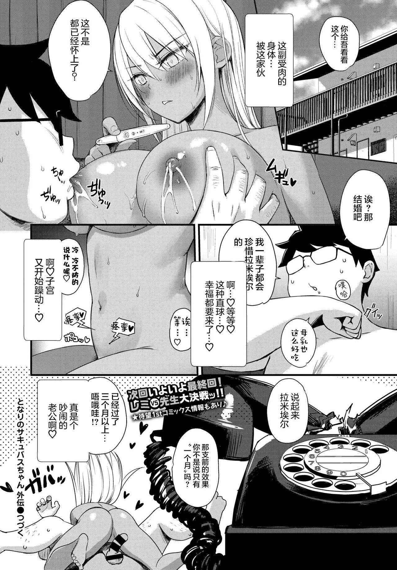 [日本漫画] となりのサキュバスちゃん 外伝 短篇,巨乳大奶,高潮潮吹,眼镜#[30P]-29