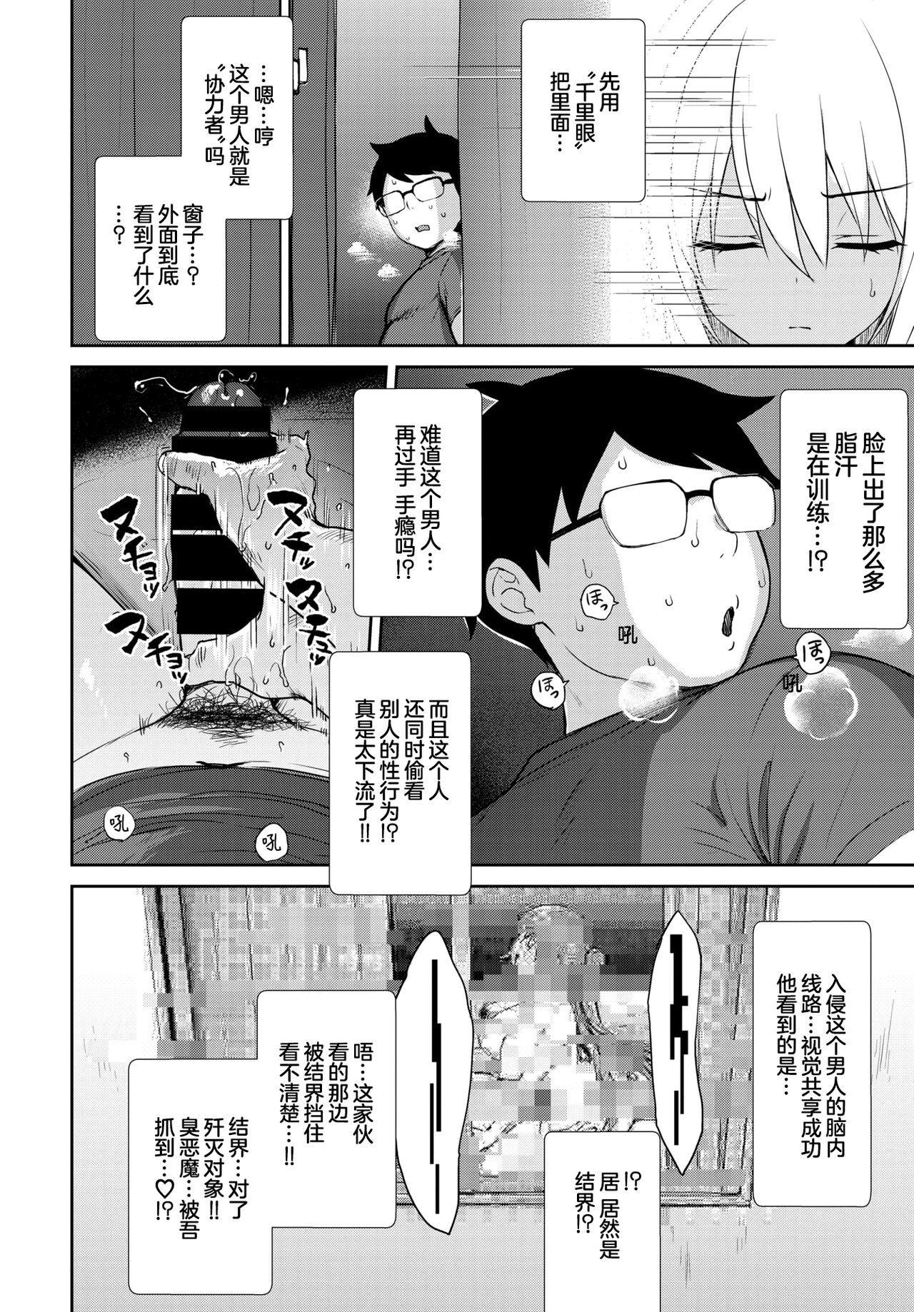 [日本漫画] となりのサキュバスちゃん 外伝 短篇,巨乳大奶,高潮潮吹,眼镜#[30P]-3