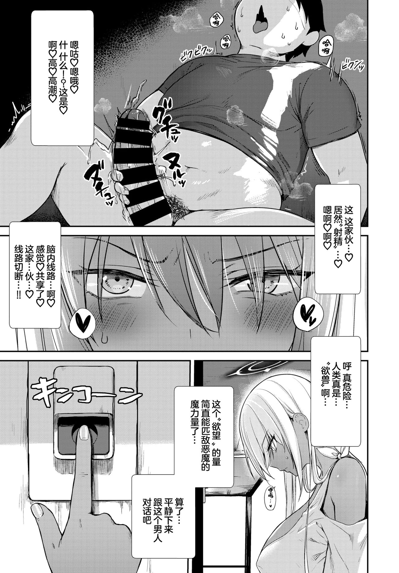 [日本漫画] となりのサキュバスちゃん 外伝 短篇,巨乳大奶,高潮潮吹,眼镜#[30P]-4